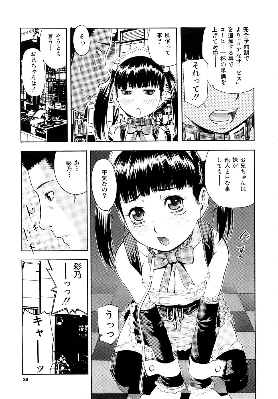 [Tecchan] Torokeru Ana page 30 full