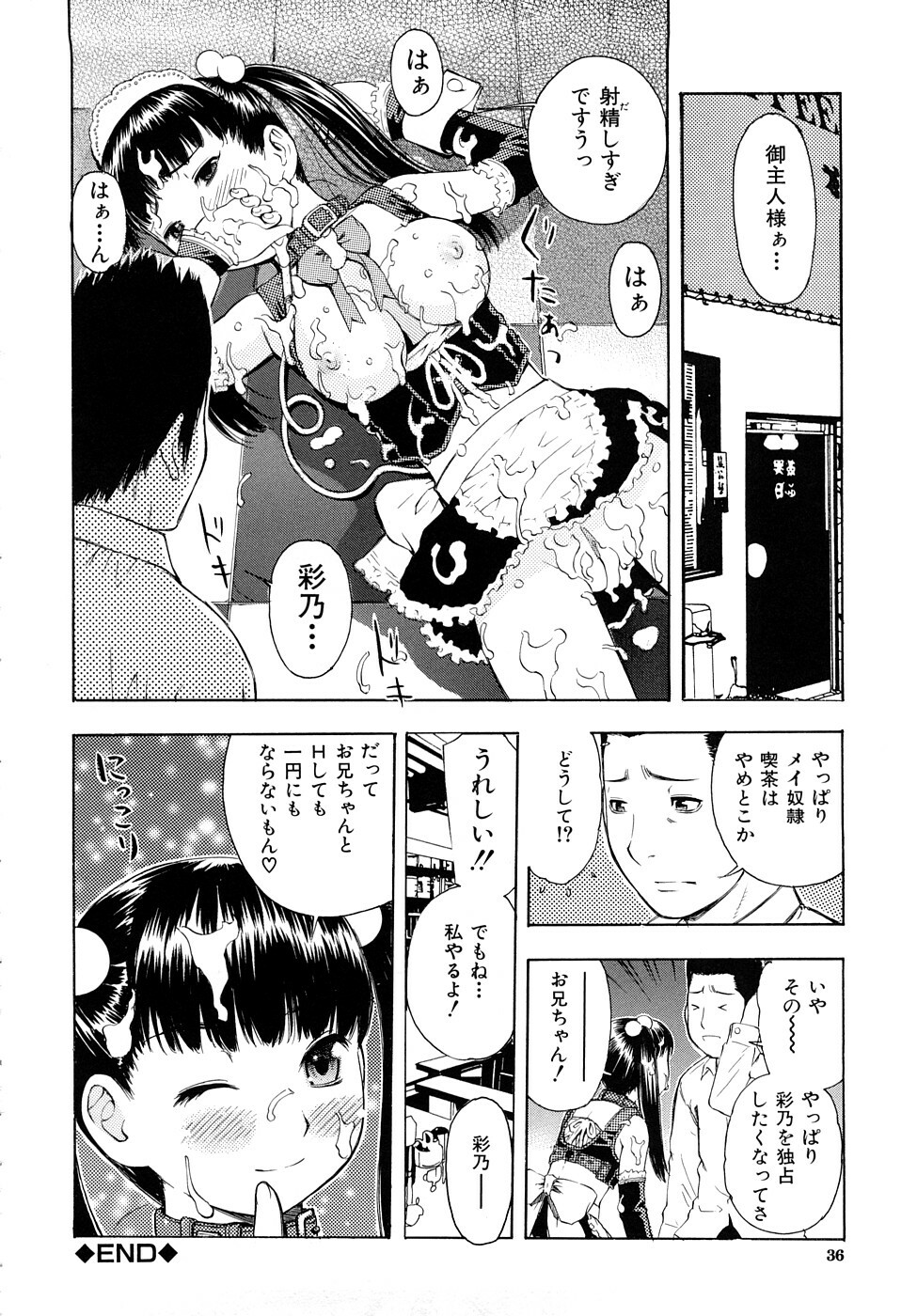 [Tecchan] Torokeru Ana page 37 full