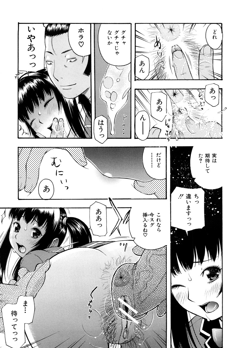 [Tecchan] Torokeru Ana page 44 full