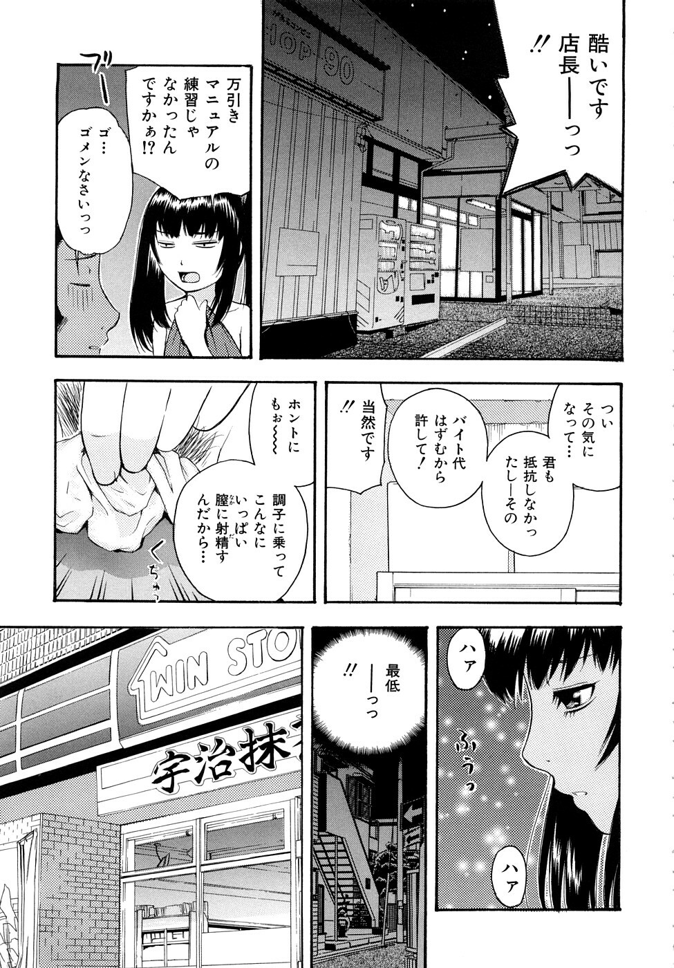 [Tecchan] Torokeru Ana page 52 full