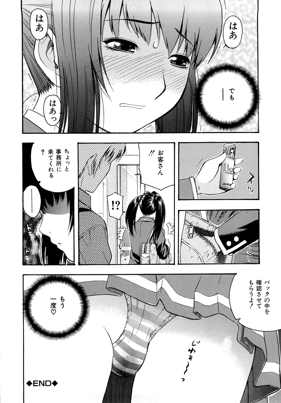 [Tecchan] Torokeru Ana page 53 full