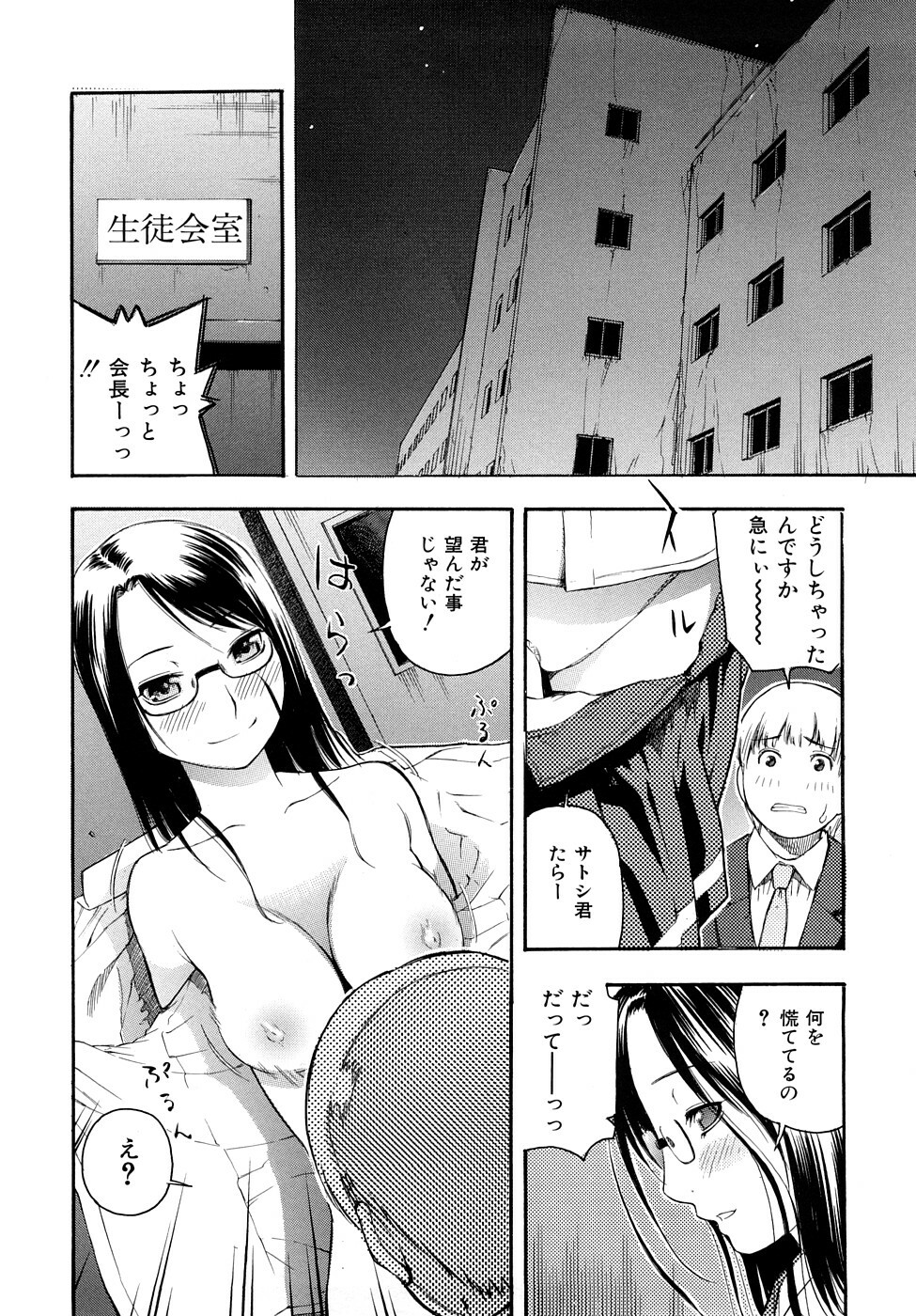 [Tecchan] Torokeru Ana page 55 full