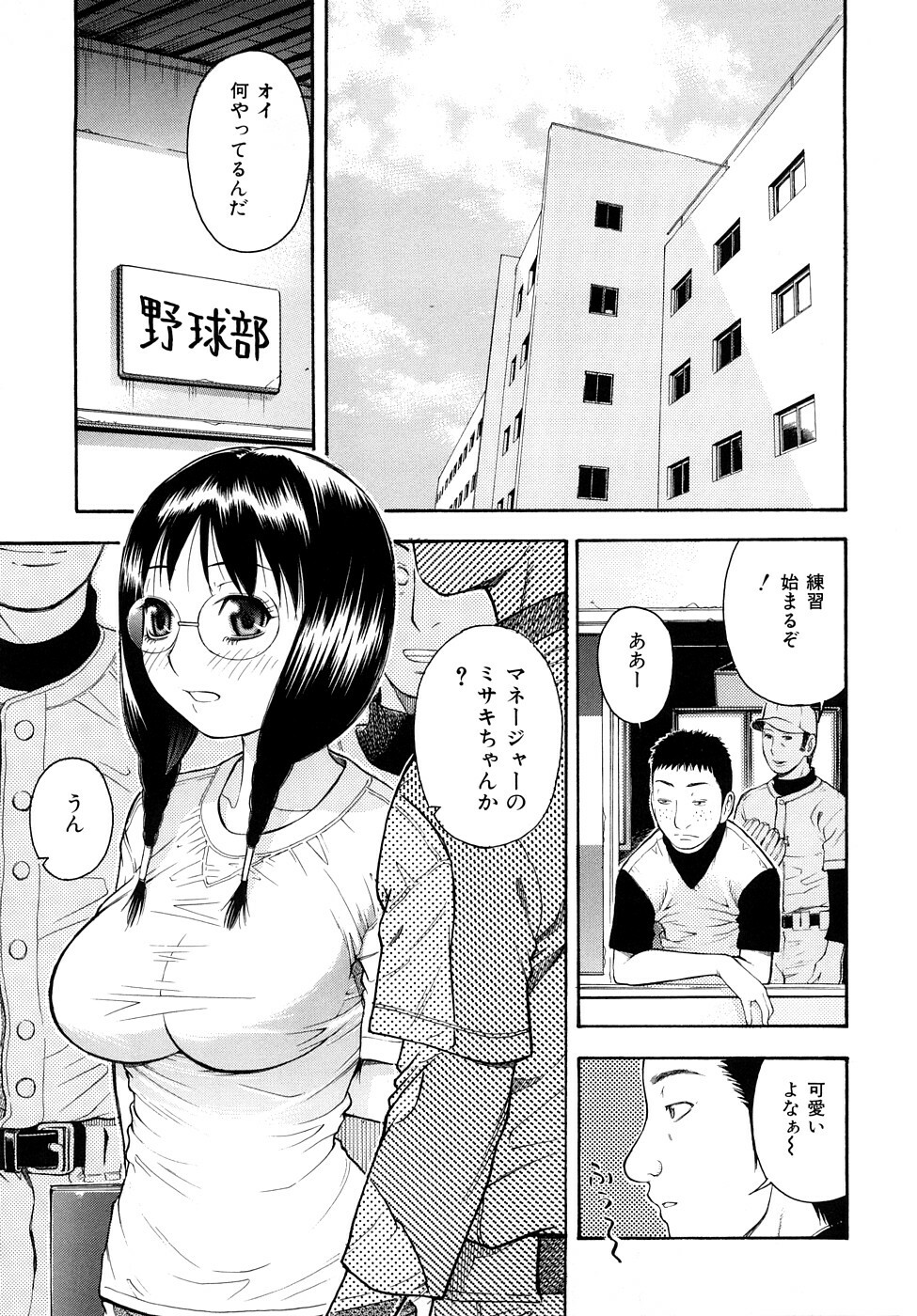 [Tecchan] Torokeru Ana page 6 full