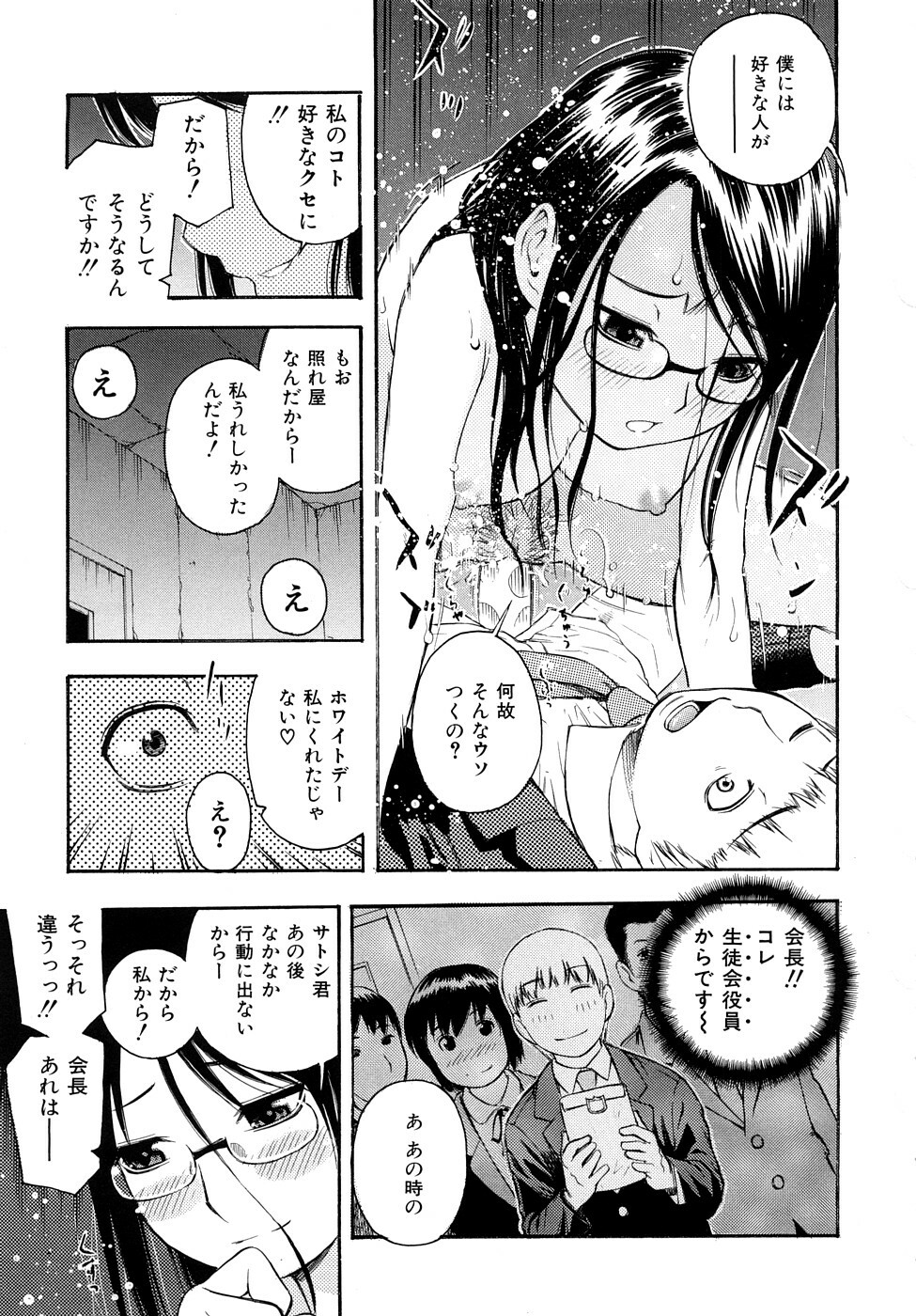 [Tecchan] Torokeru Ana page 62 full