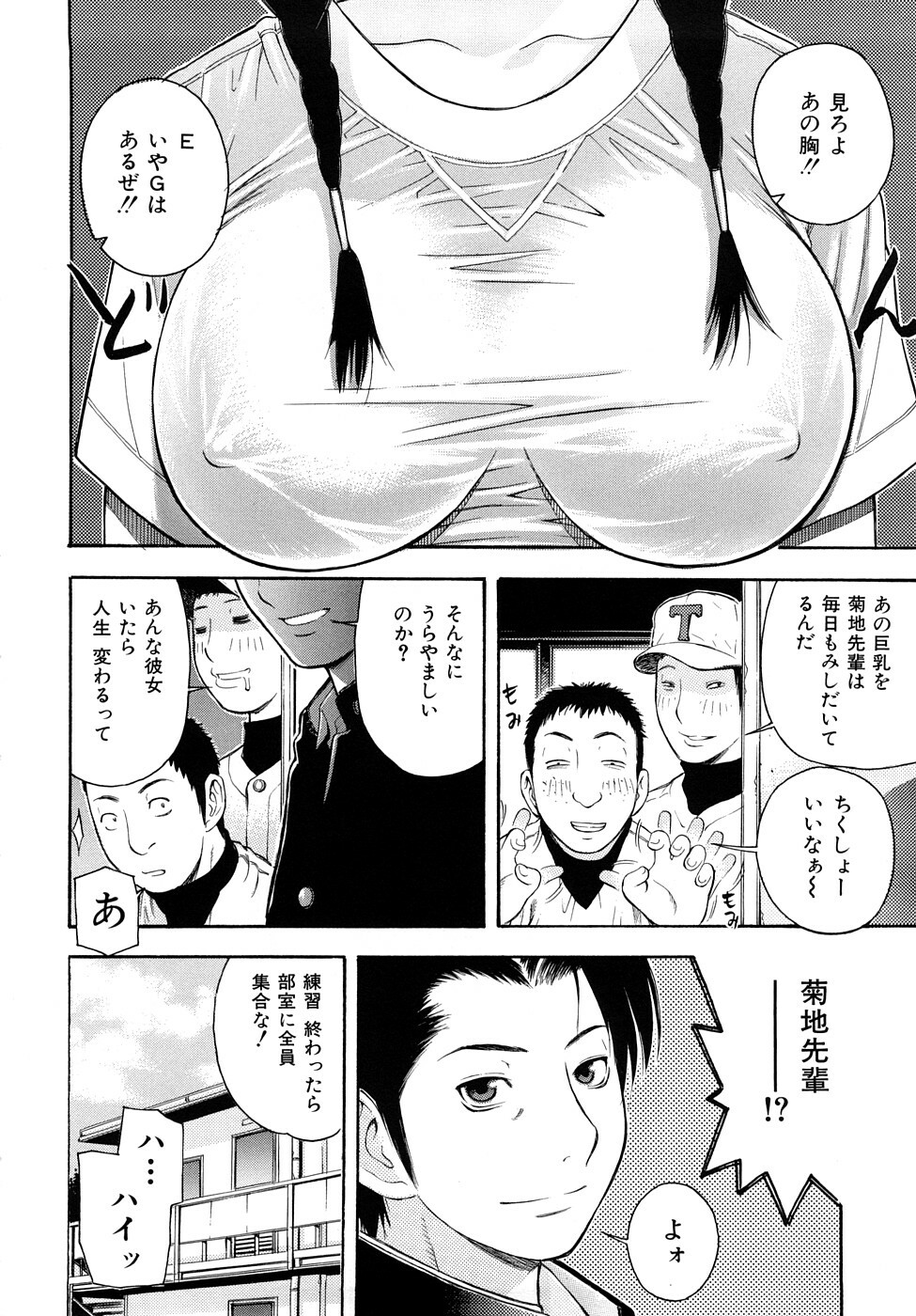 [Tecchan] Torokeru Ana page 7 full