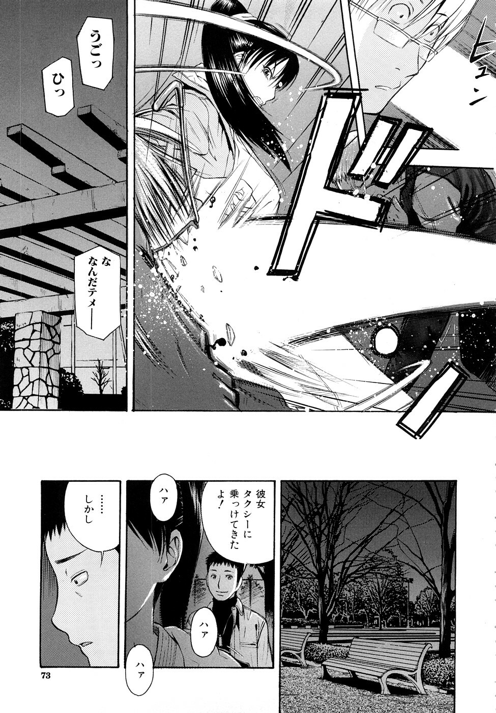 [Tecchan] Torokeru Ana page 74 full