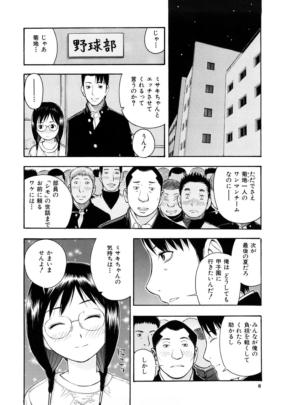 [Tecchan] Torokeru Ana page 9 full