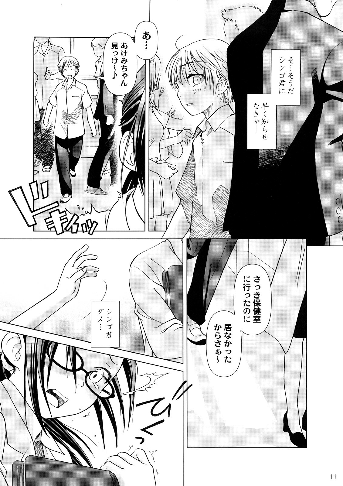 (C73) [Otaku Beam (Ootsuka Mahiro)] [24->Lesson#3 page 10 full