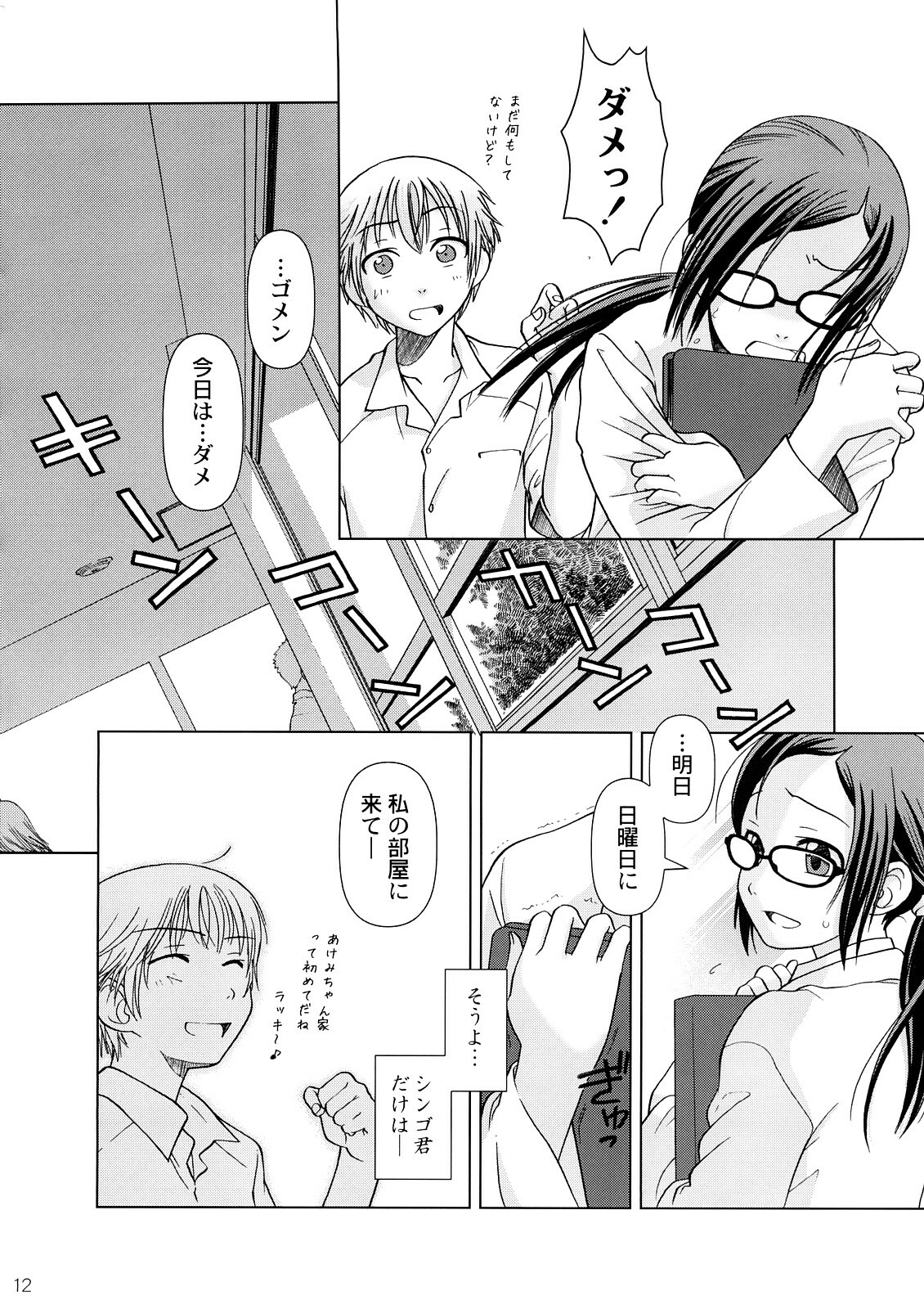 (C73) [Otaku Beam (Ootsuka Mahiro)] [24->Lesson#3 page 11 full