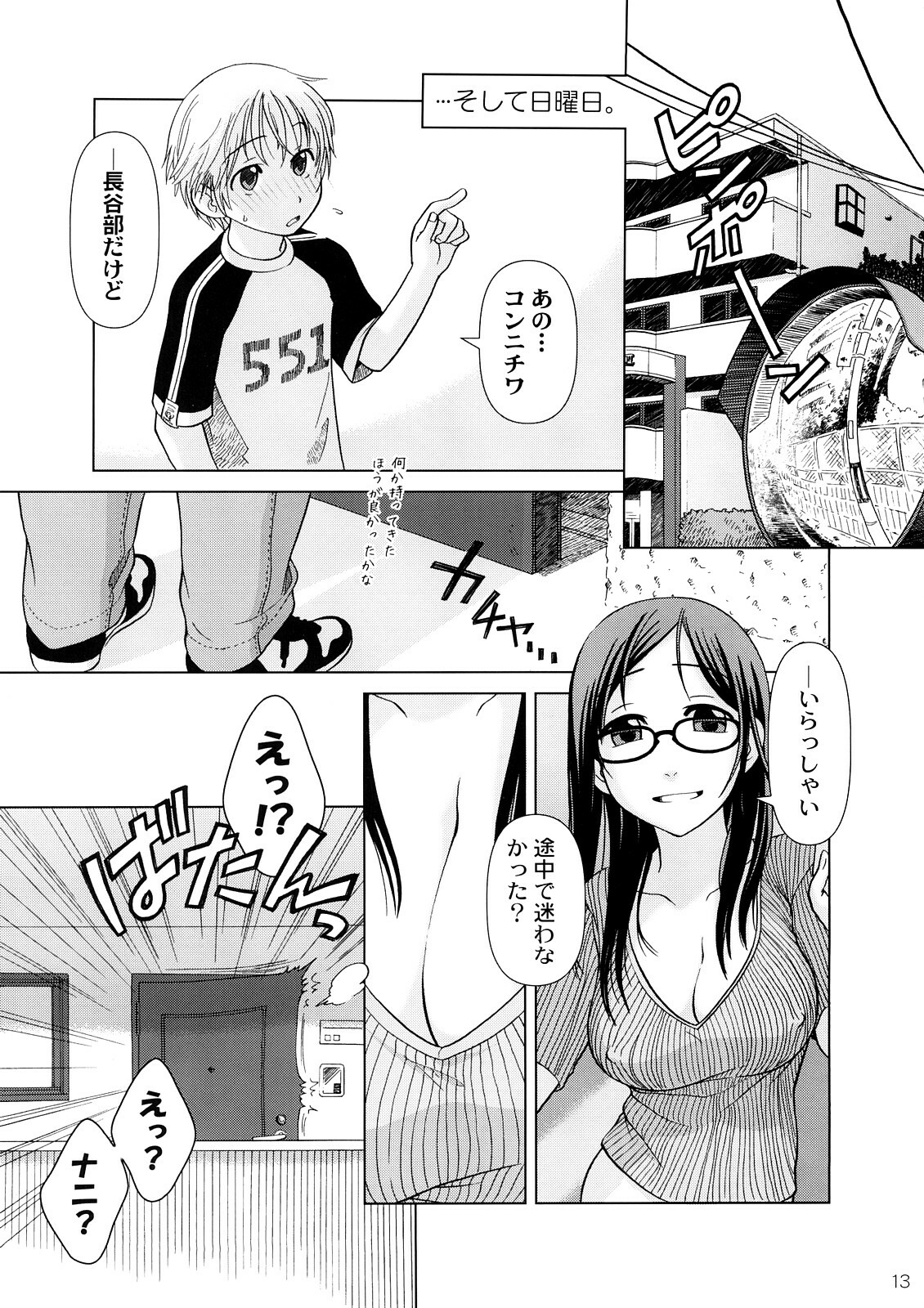 (C73) [Otaku Beam (Ootsuka Mahiro)] [24->Lesson#3 page 12 full