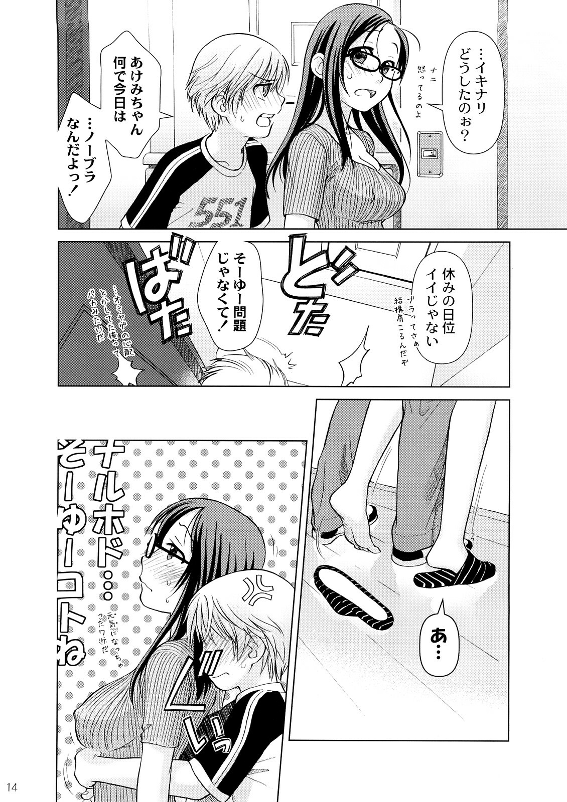 (C73) [Otaku Beam (Ootsuka Mahiro)] [24->Lesson#3 page 13 full