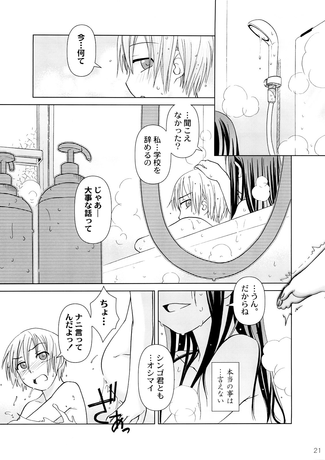 (C73) [Otaku Beam (Ootsuka Mahiro)] [24->Lesson#3 page 20 full