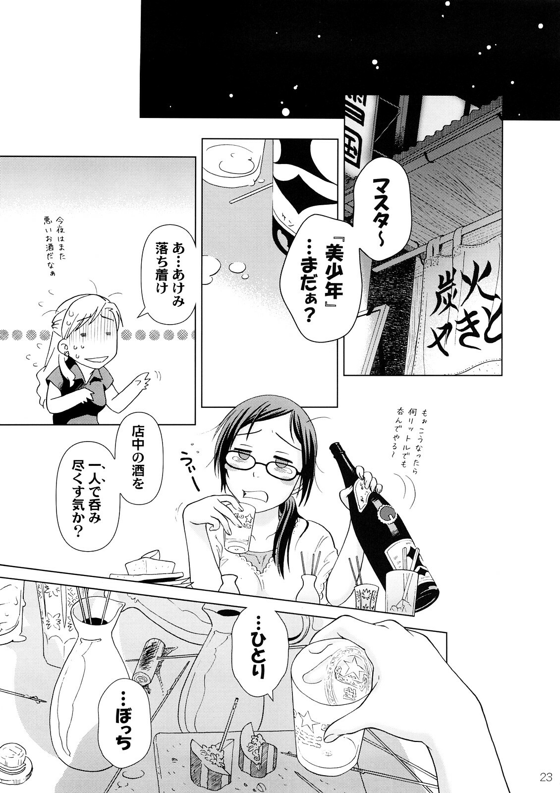 (C73) [Otaku Beam (Ootsuka Mahiro)] [24->Lesson#3 page 22 full