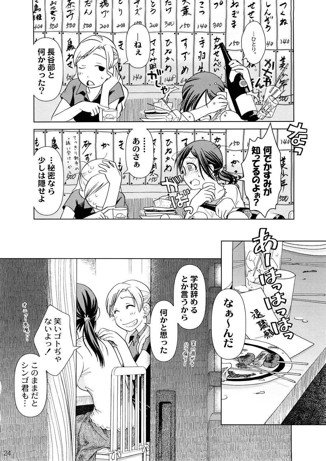 (C73) [Otaku Beam (Ootsuka Mahiro)] [24->Lesson#3 page 23 full