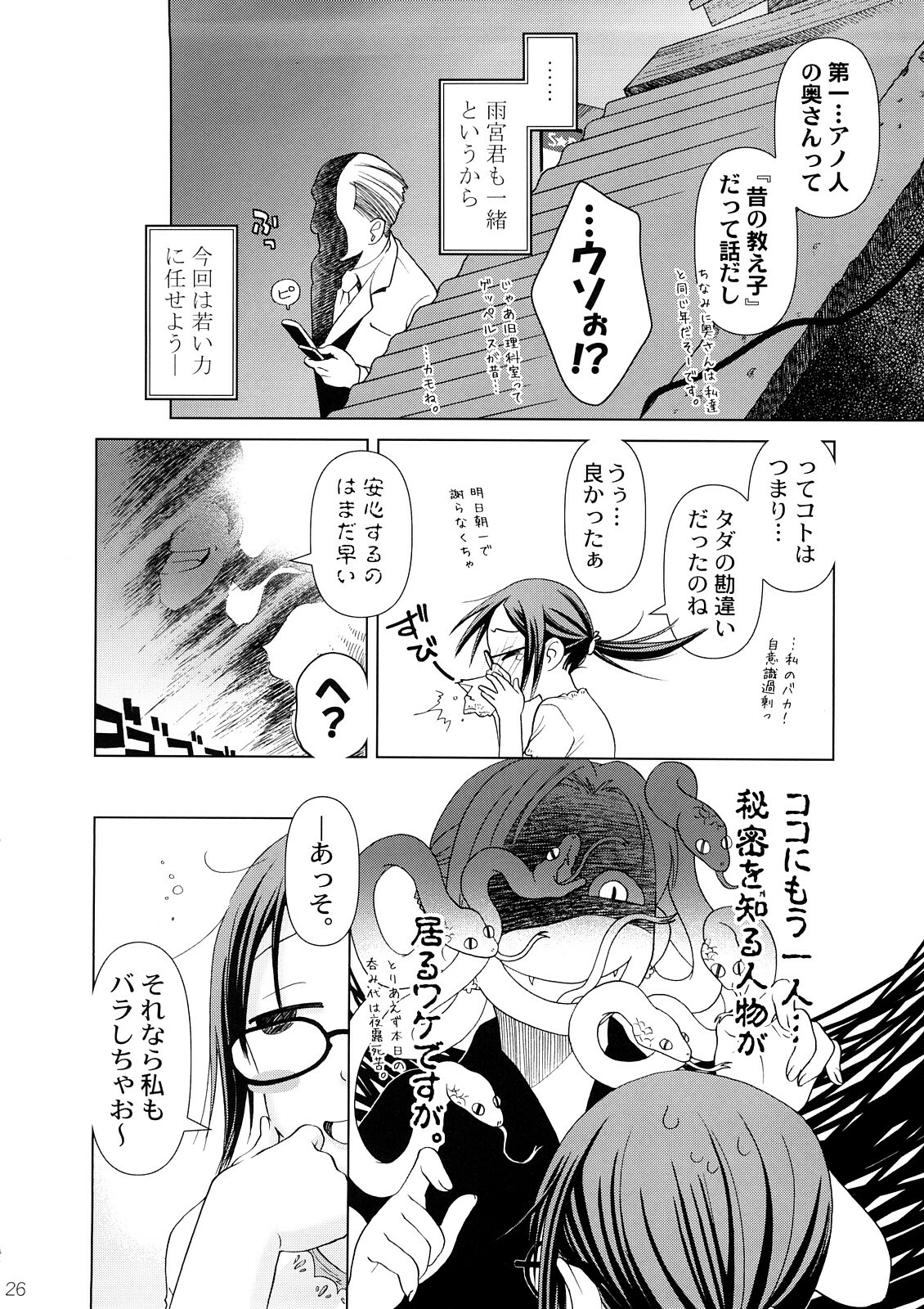 (C73) [Otaku Beam (Ootsuka Mahiro)] [24->Lesson#3 page 25 full