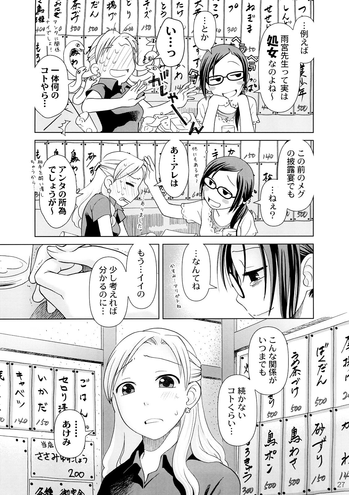 (C73) [Otaku Beam (Ootsuka Mahiro)] [24->Lesson#3 page 26 full