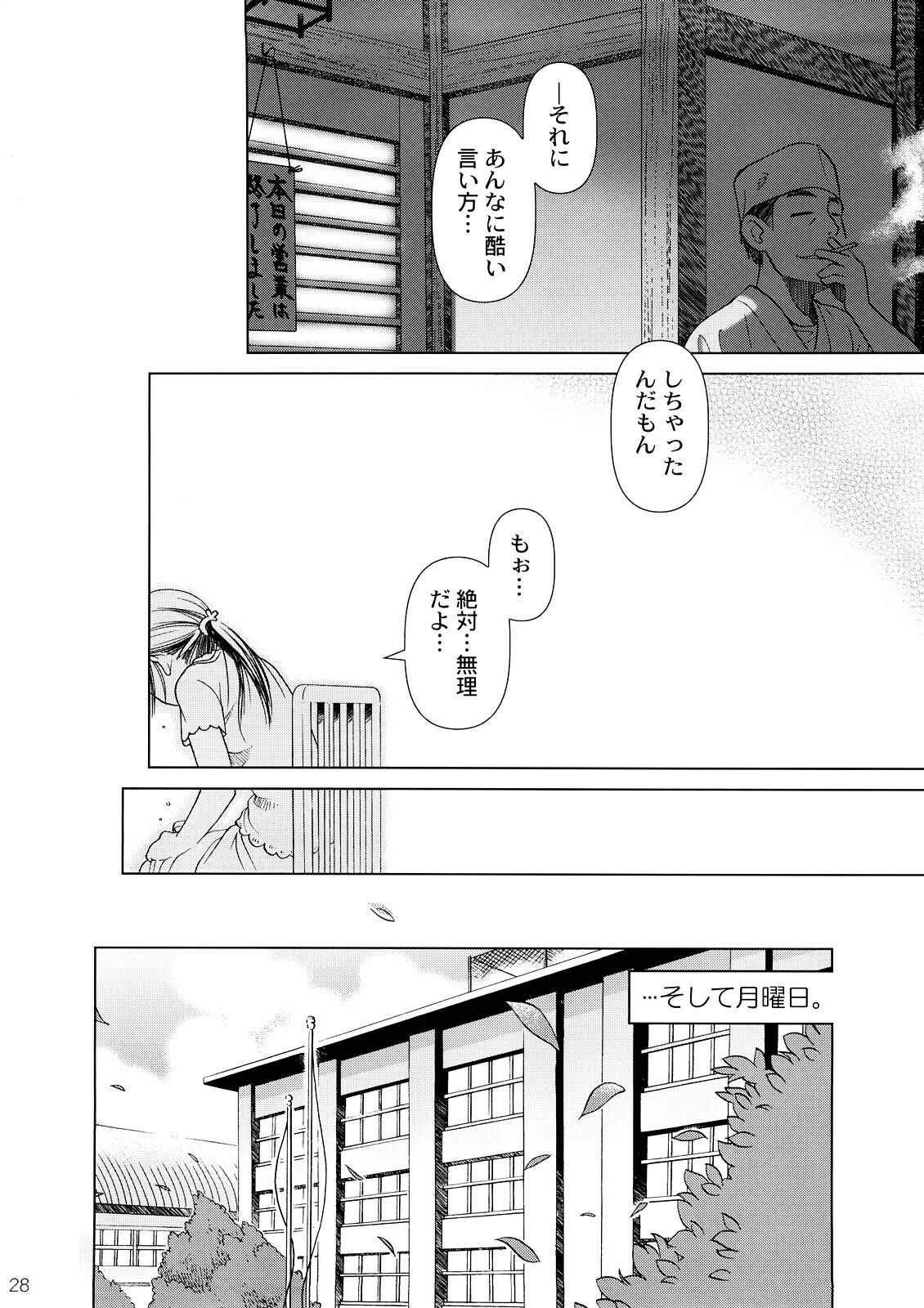 (C73) [Otaku Beam (Ootsuka Mahiro)] [24->Lesson#3 page 27 full