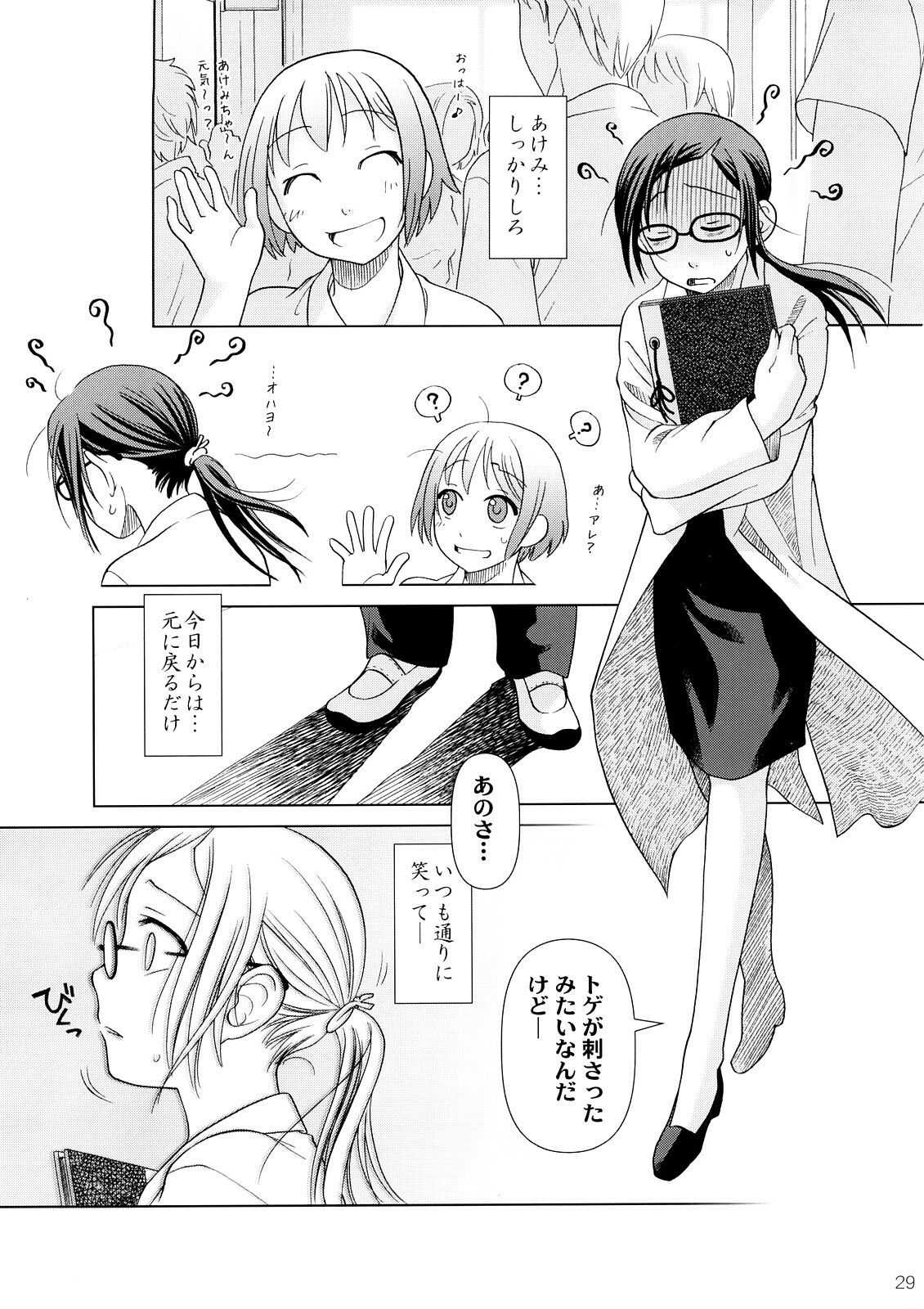 (C73) [Otaku Beam (Ootsuka Mahiro)] [24->Lesson#3 page 28 full