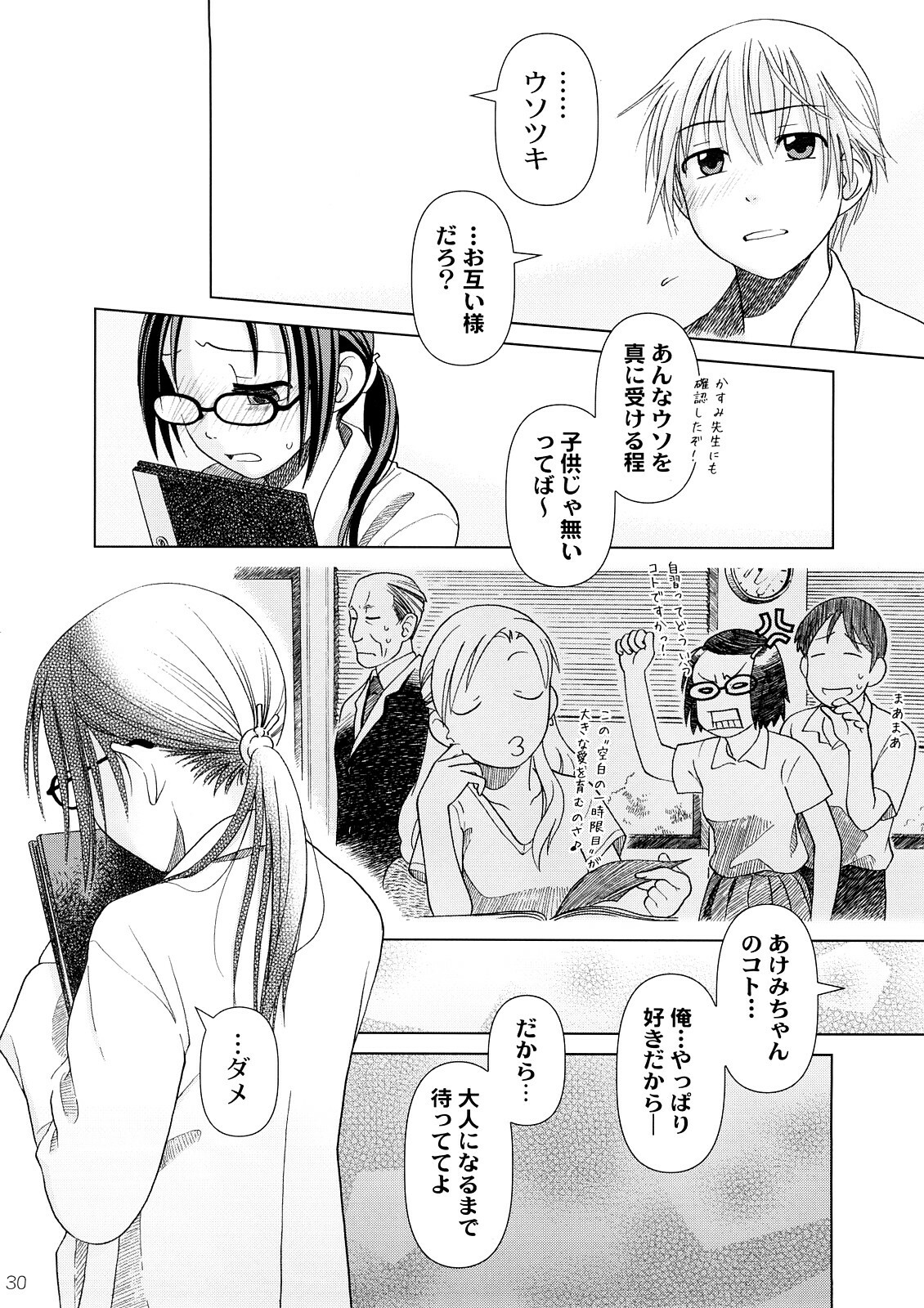 (C73) [Otaku Beam (Ootsuka Mahiro)] [24->Lesson#3 page 29 full