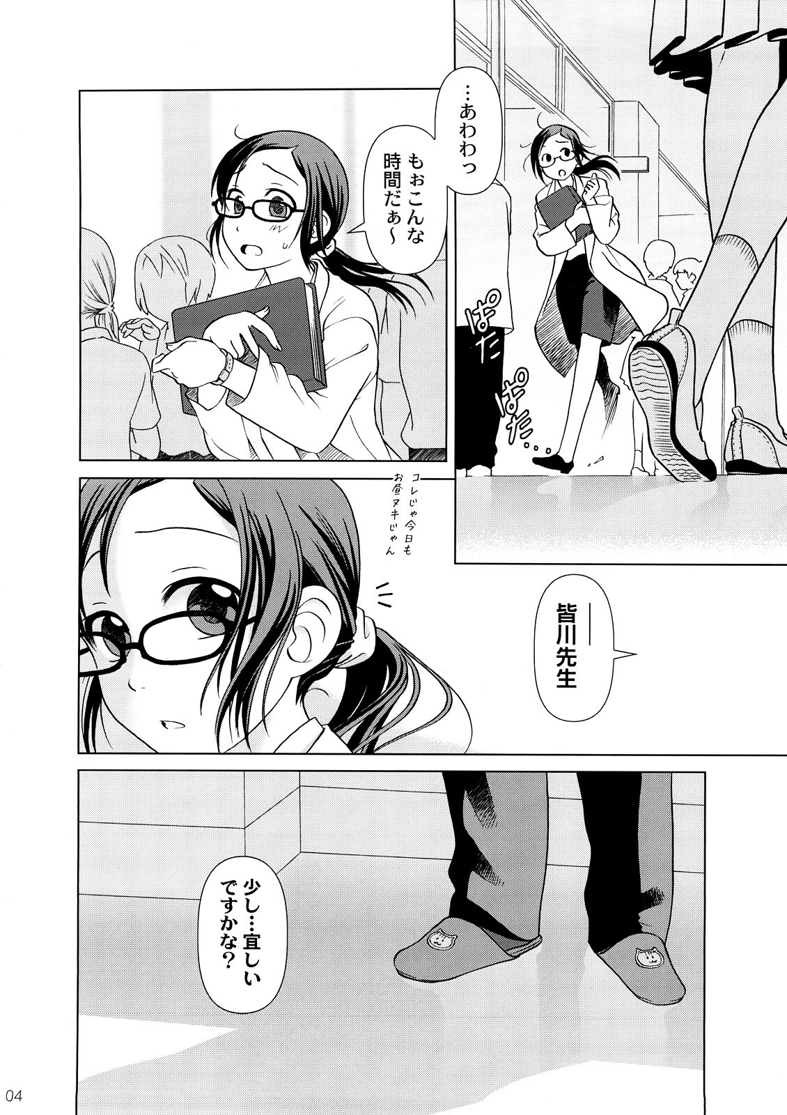 (C73) [Otaku Beam (Ootsuka Mahiro)] [24->Lesson#3 page 3 full