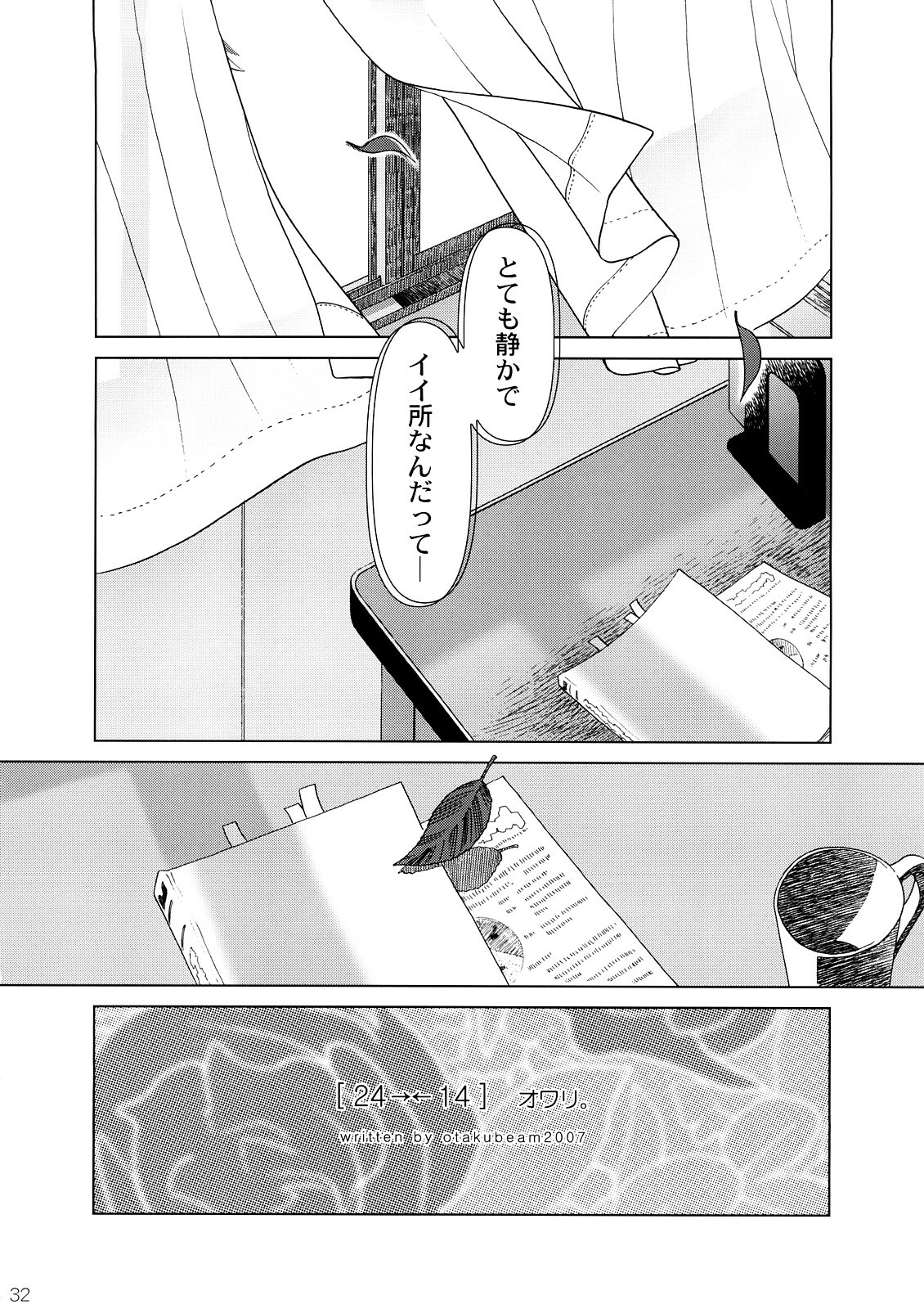 (C73) [Otaku Beam (Ootsuka Mahiro)] [24->Lesson#3 page 31 full