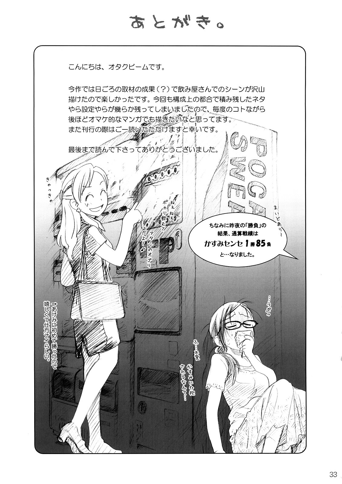 (C73) [Otaku Beam (Ootsuka Mahiro)] [24->Lesson#3 page 32 full