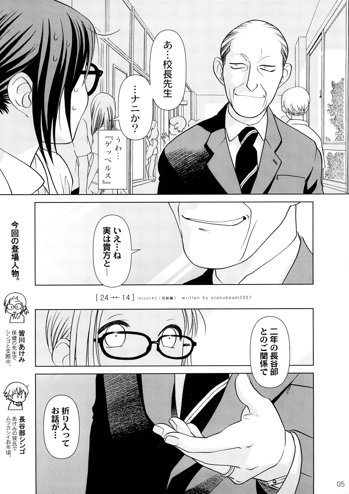 (C73) [Otaku Beam (Ootsuka Mahiro)] [24->Lesson#3 page 4 full