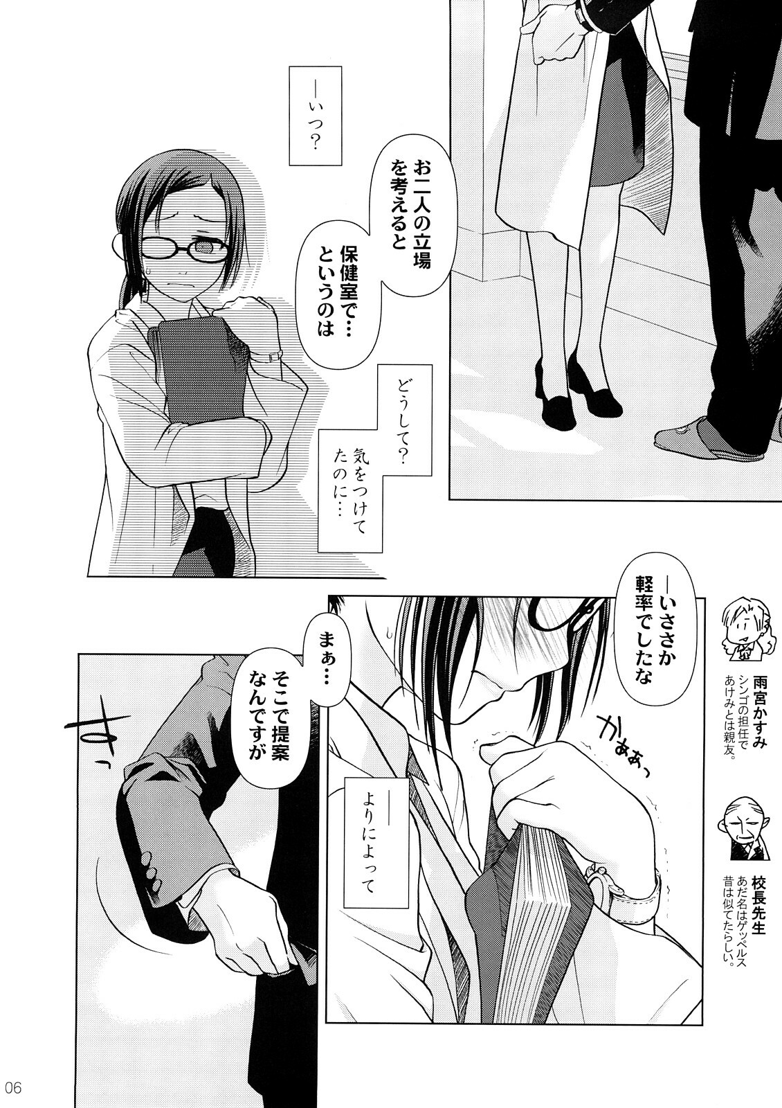 (C73) [Otaku Beam (Ootsuka Mahiro)] [24->Lesson#3 page 5 full