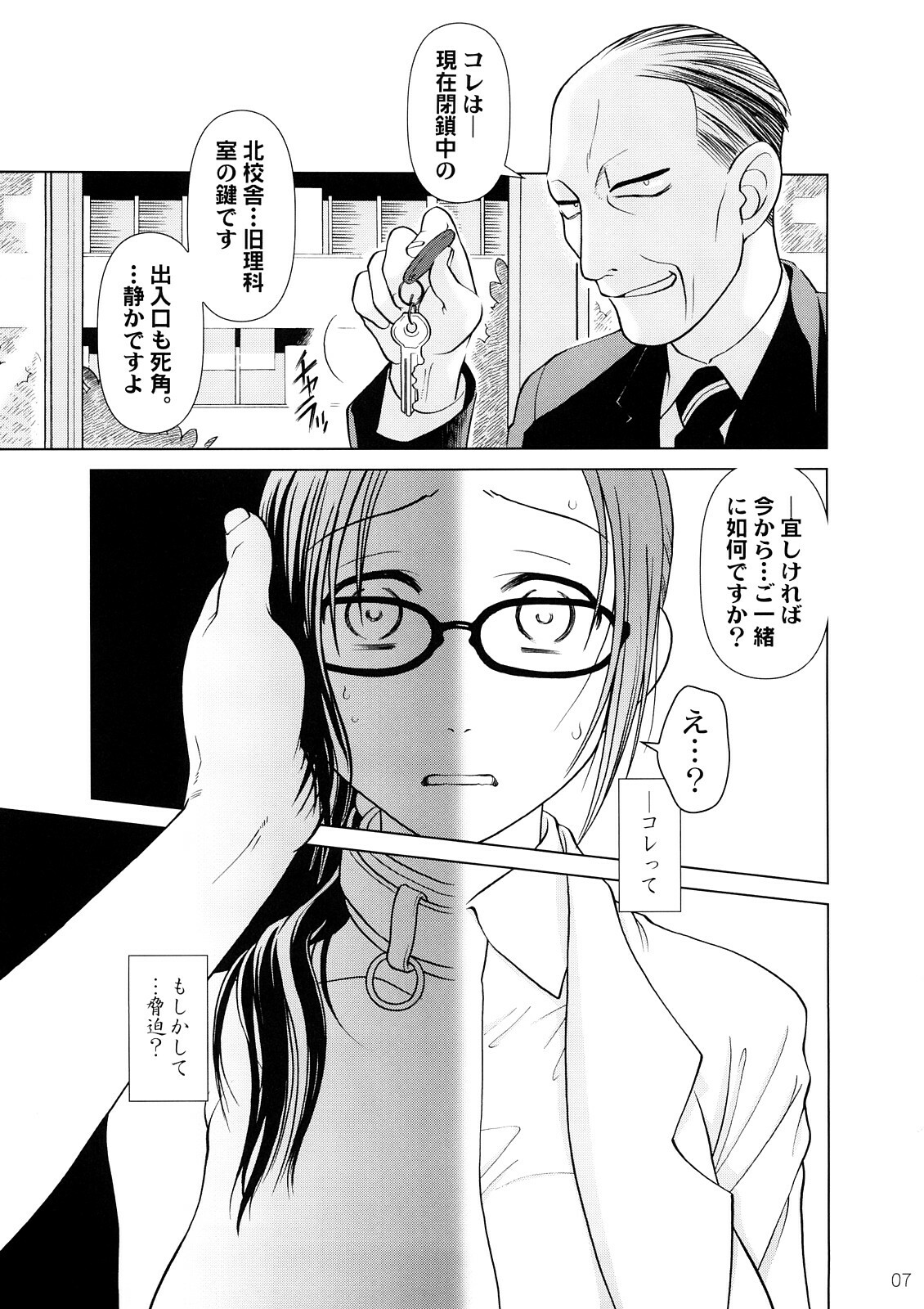 (C73) [Otaku Beam (Ootsuka Mahiro)] [24->Lesson#3 page 6 full