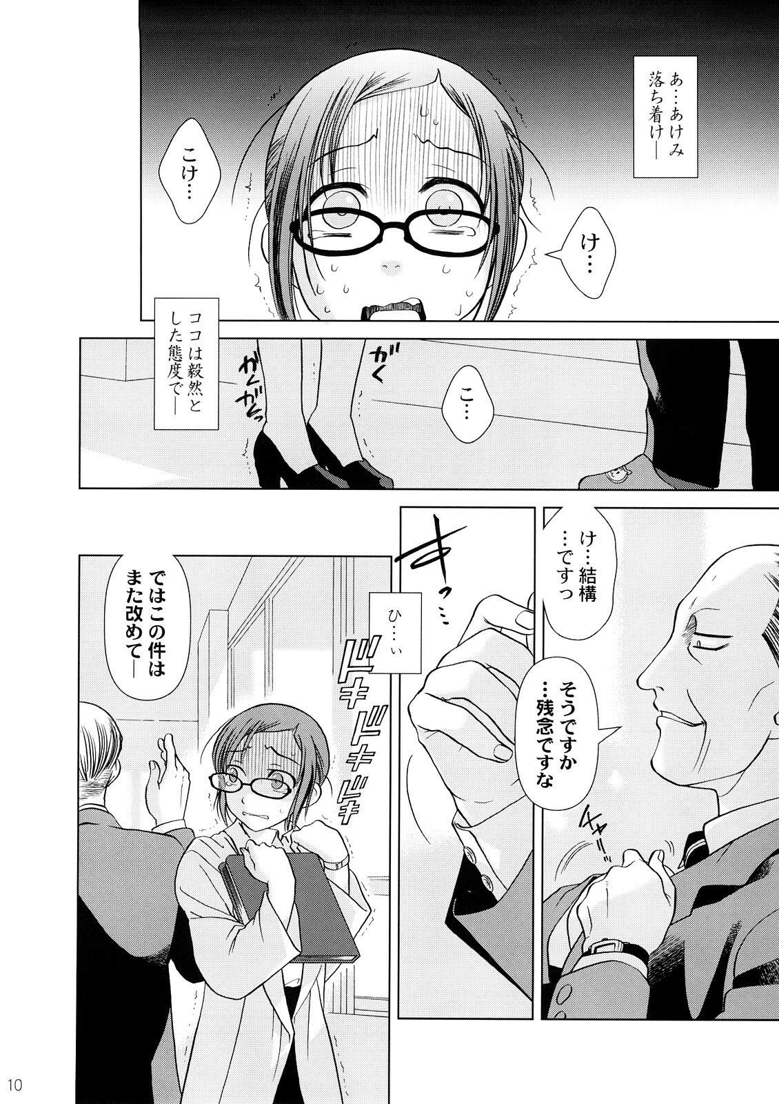 (C73) [Otaku Beam (Ootsuka Mahiro)] [24->Lesson#3 page 9 full