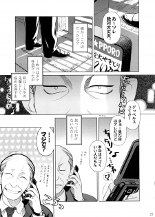 (C73) [Otaku Beam (Ootsuka Mahiro)] [24->Lesson#3 - page 24