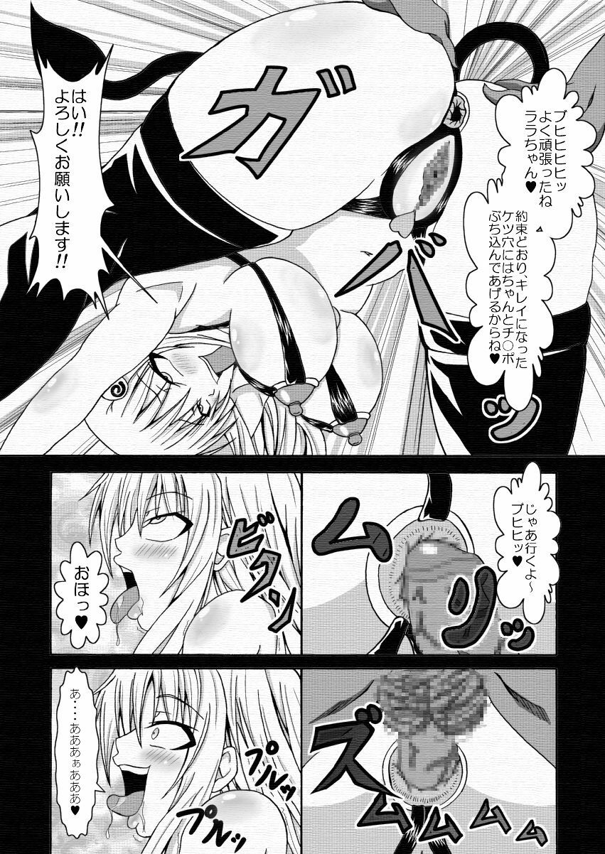 [Bitch Bokujou (Bokujou Nushi K)] To LOVE-hi - Tora Buhii- (To Love-Ru) page 16 full