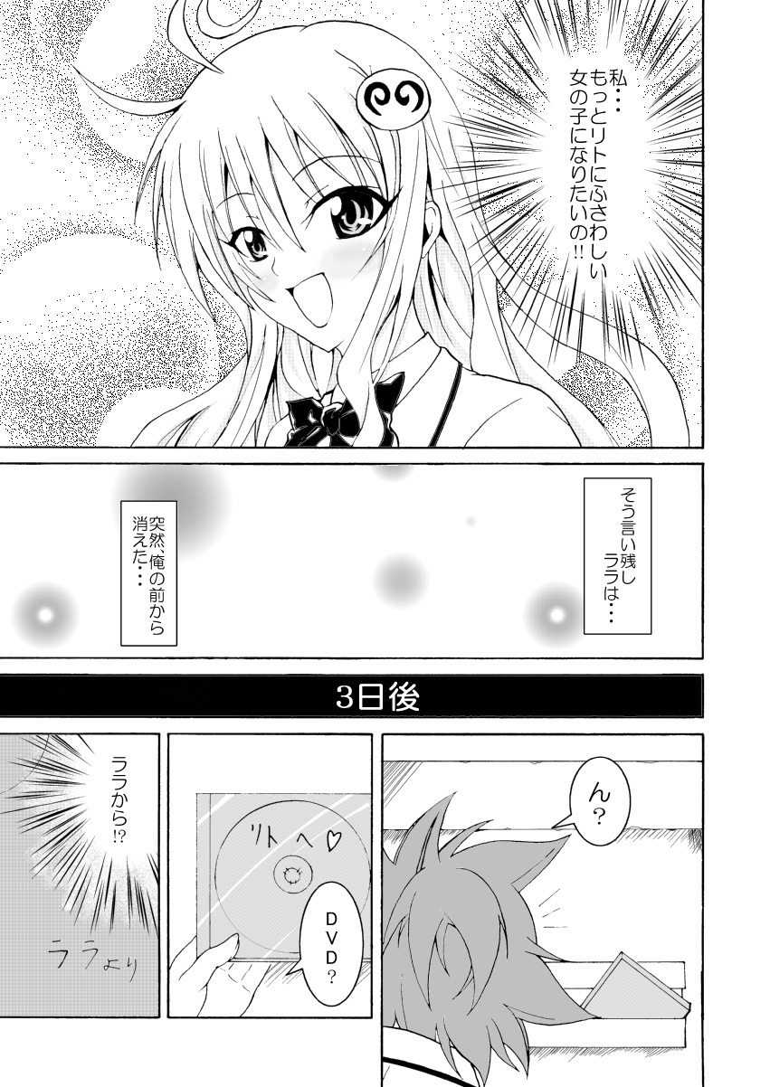 [Bitch Bokujou (Bokujou Nushi K)] To LOVE-hi - Tora Buhii- (To Love-Ru) page 2 full