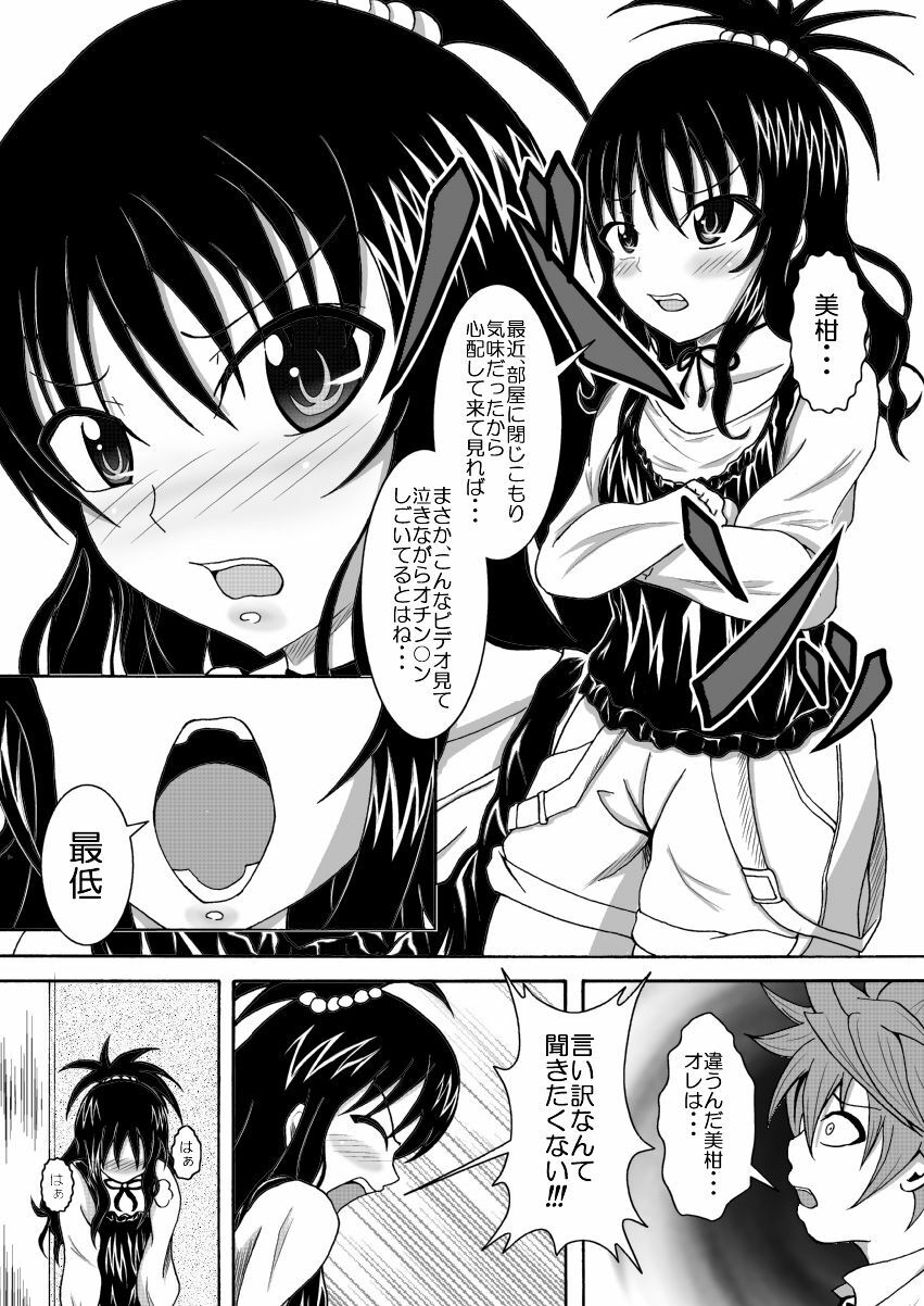 [Bitch Bokujou (Bokujou Nushi K)] To LOVE-hi - Tora Buhii- (To Love-Ru) page 29 full