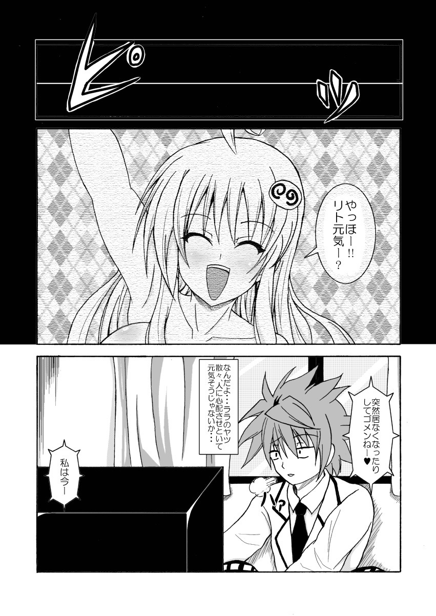 [Bitch Bokujou (Bokujou Nushi K)] To LOVE-hi - Tora Buhii- (To Love-Ru) page 4 full