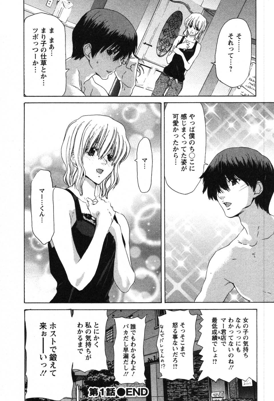 [Hori Hiroaki] OL Meshiagare | OL for Dinner page 131 full