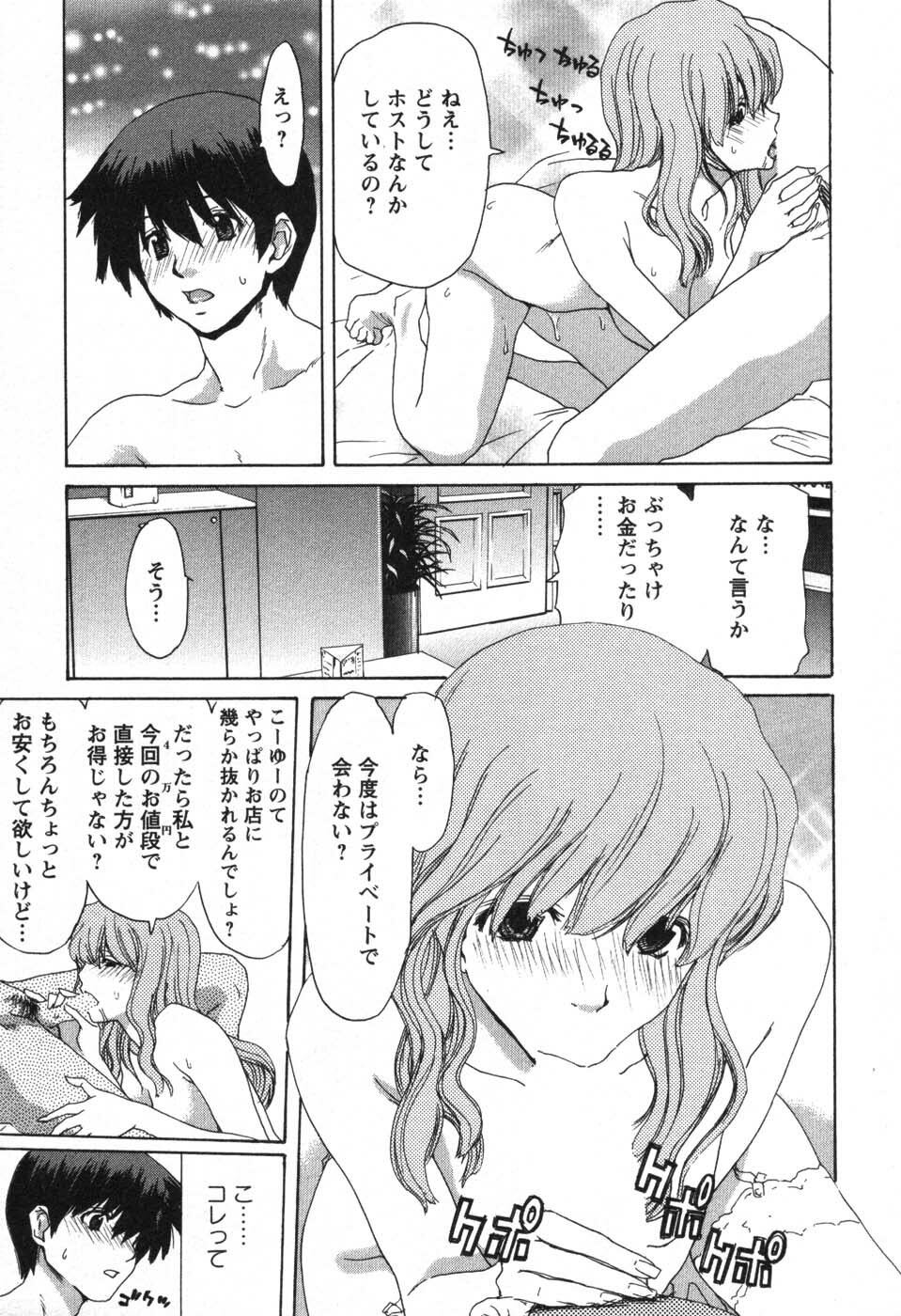 [Hori Hiroaki] OL Meshiagare | OL for Dinner page 138 full