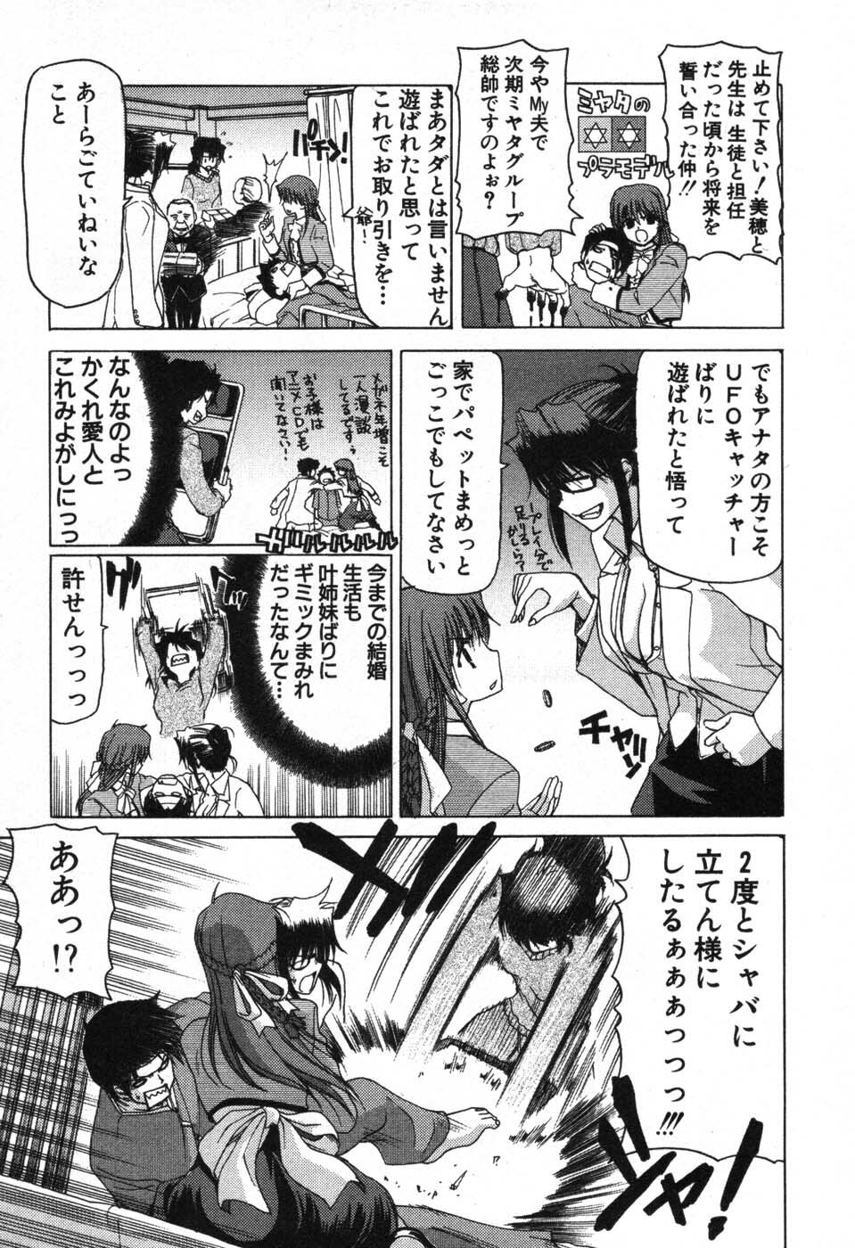 [Hori Hiroaki] OL Meshiagare | OL for Dinner page 194 full