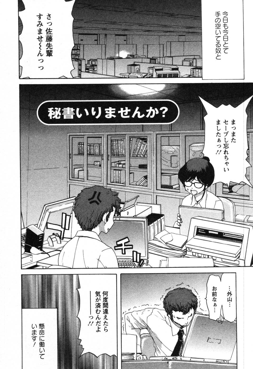 [Hori Hiroaki] OL Meshiagare | OL for Dinner page 23 full