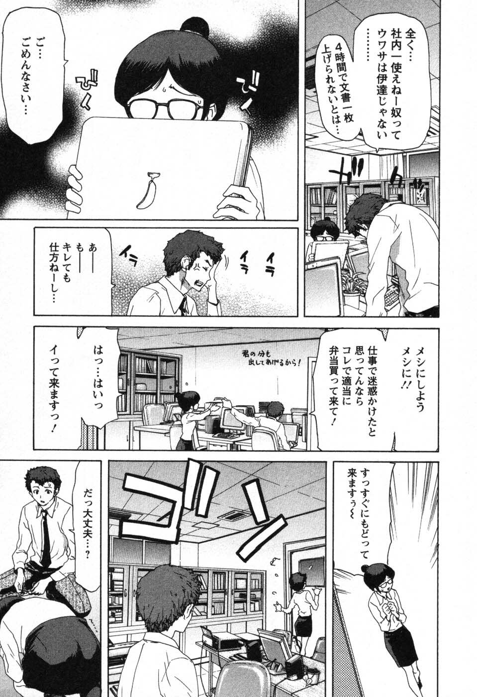 [Hori Hiroaki] OL Meshiagare | OL for Dinner page 24 full