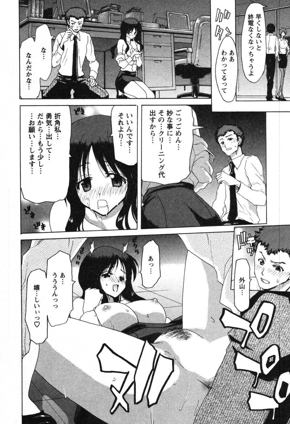 [Hori Hiroaki] OL Meshiagare | OL for Dinner page 33 full