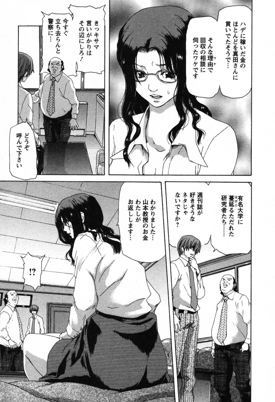 [Hori Hiroaki] OL Meshiagare | OL for Dinner page 80 full