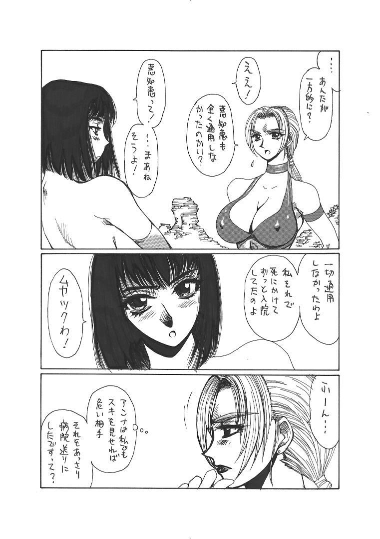 [Yuriai Kojinshi Kai (Yuri Ai)] Kurenai (Tekken) [Digital] page 16 full