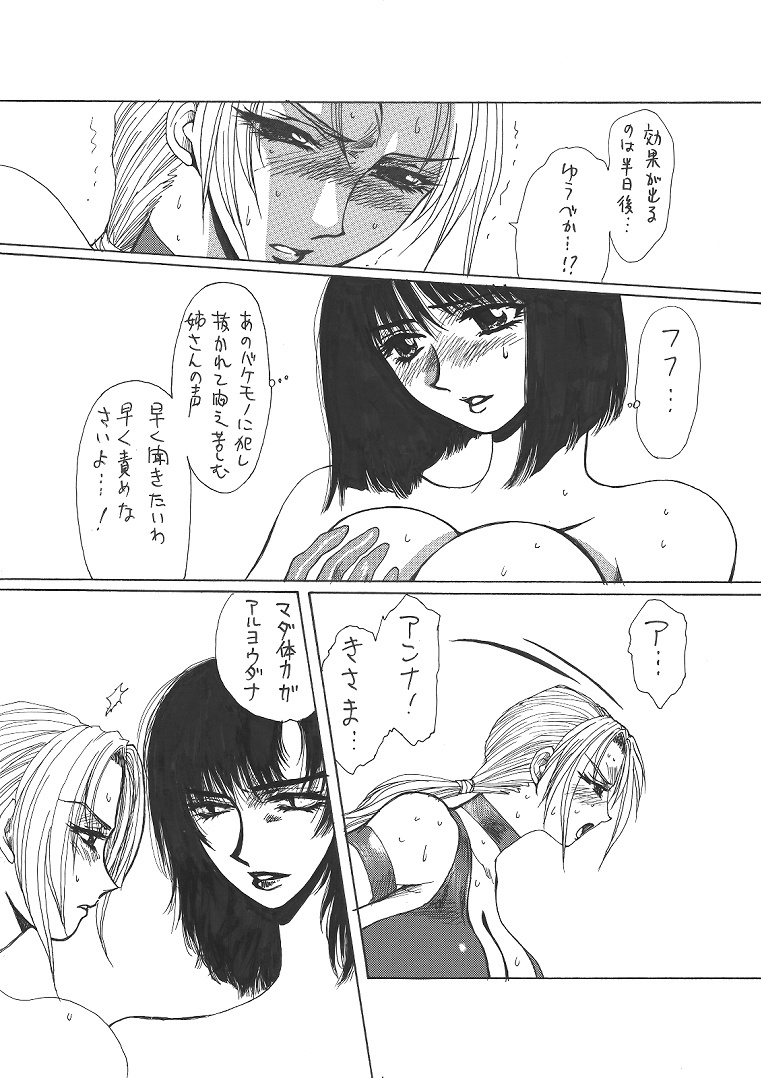 [Yuriai Kojinshi Kai (Yuri Ai)] Kurenai (Tekken) [Digital] page 56 full