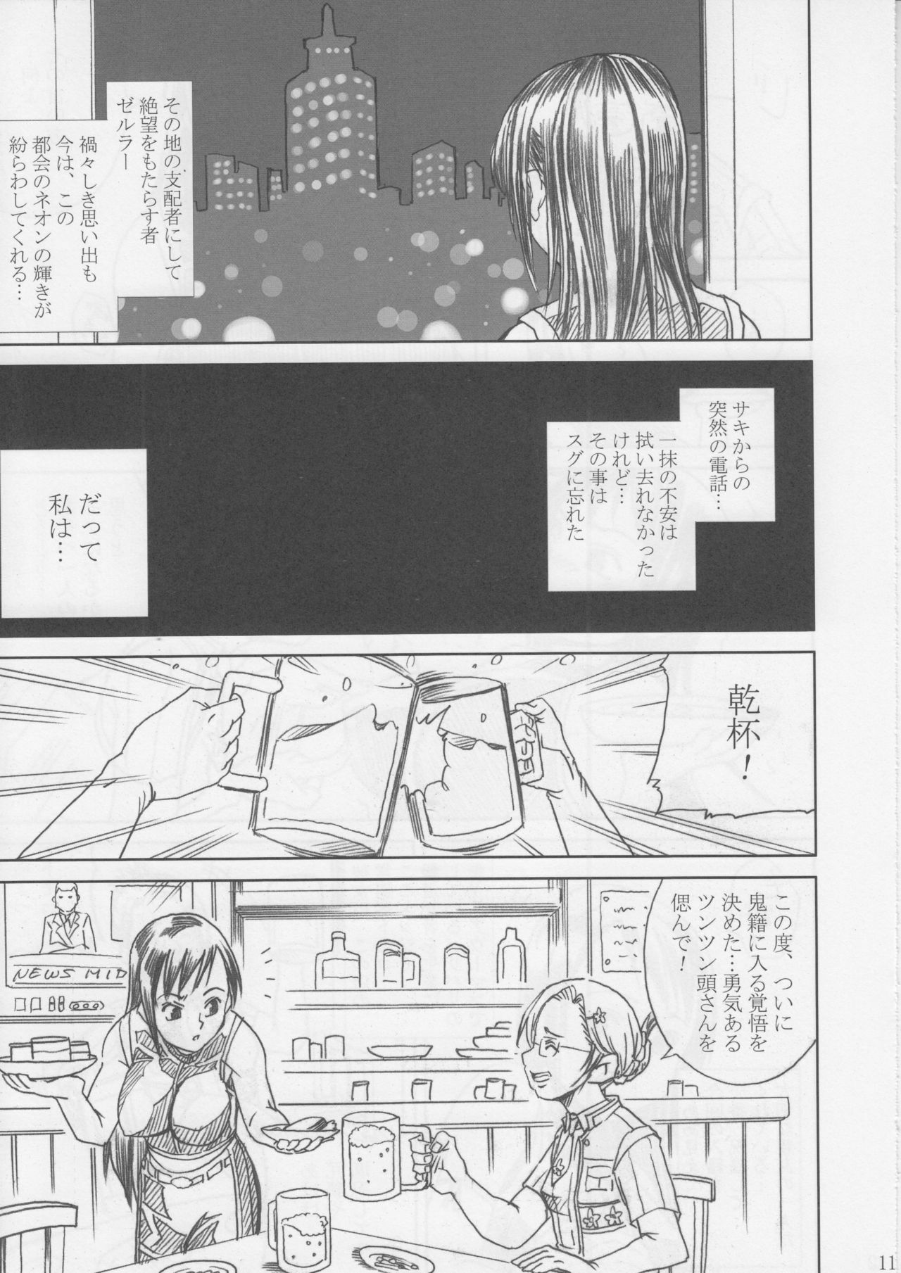 [Abura Katabura (Papipurin)] Midgar Underground Capter 1: Tifa Haidaku Nyuumetsu (Final Fantasy VII) page 10 full