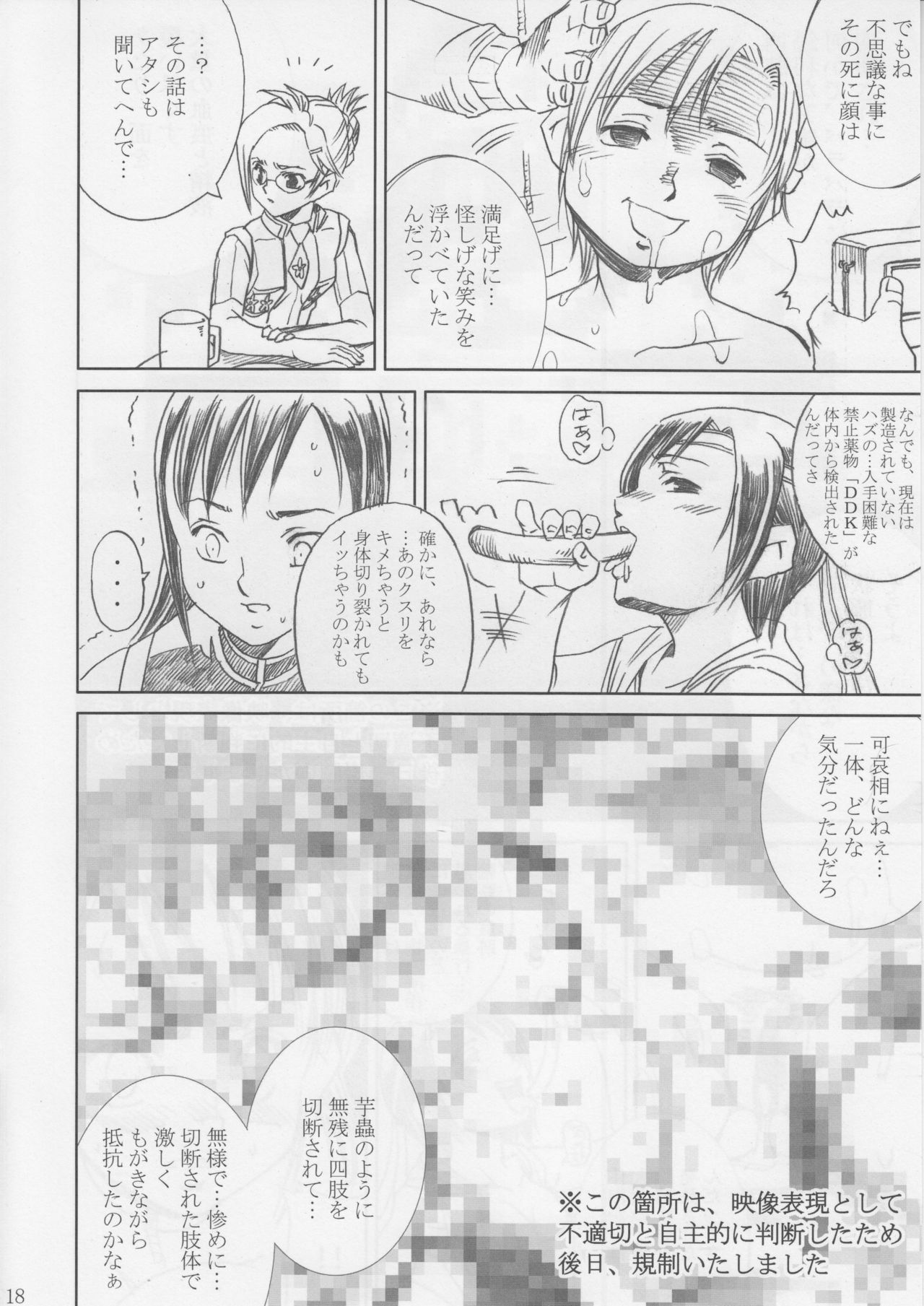 [Abura Katabura (Papipurin)] Midgar Underground Capter 1: Tifa Haidaku Nyuumetsu (Final Fantasy VII) page 17 full