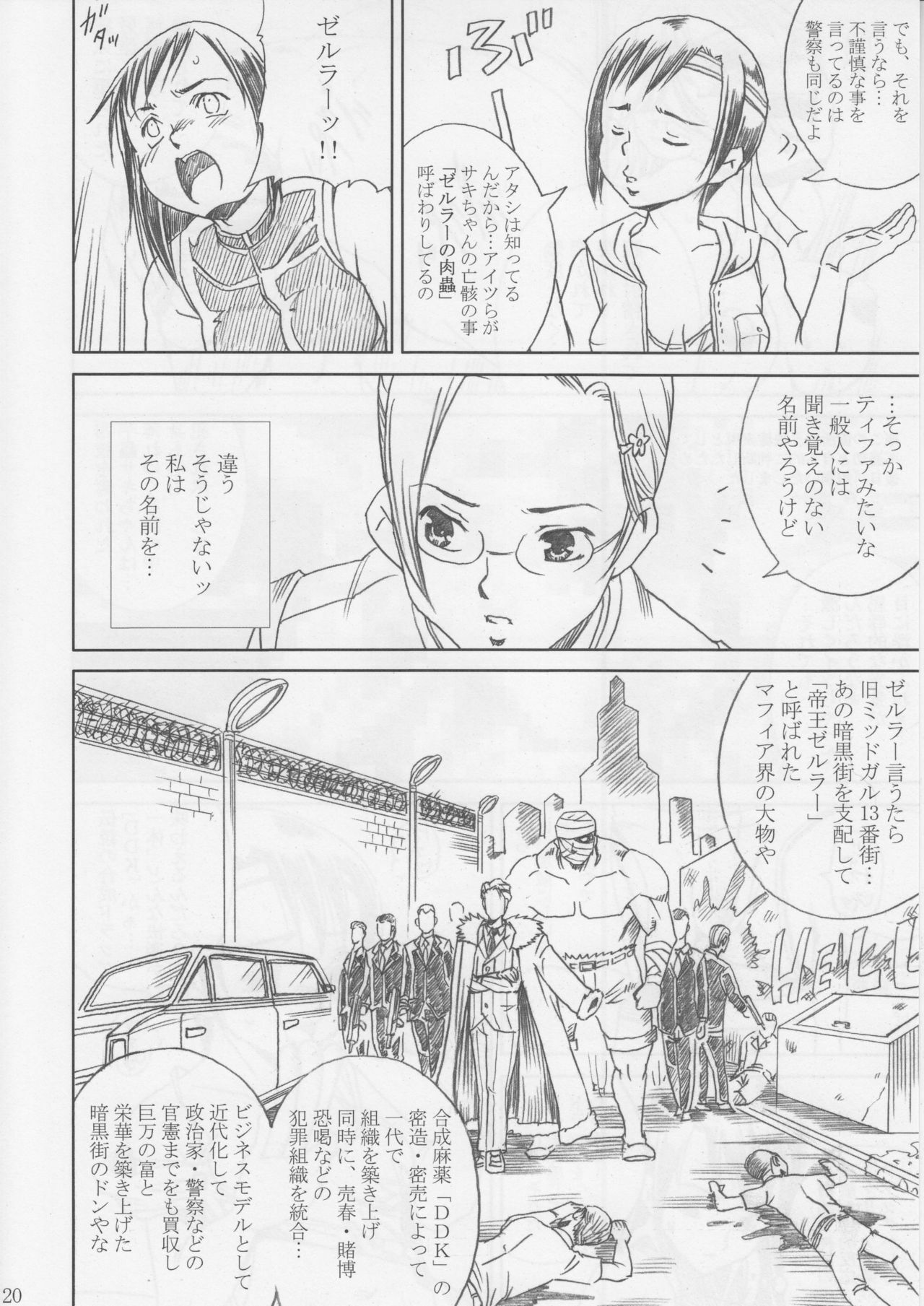 [Abura Katabura (Papipurin)] Midgar Underground Capter 1: Tifa Haidaku Nyuumetsu (Final Fantasy VII) page 19 full