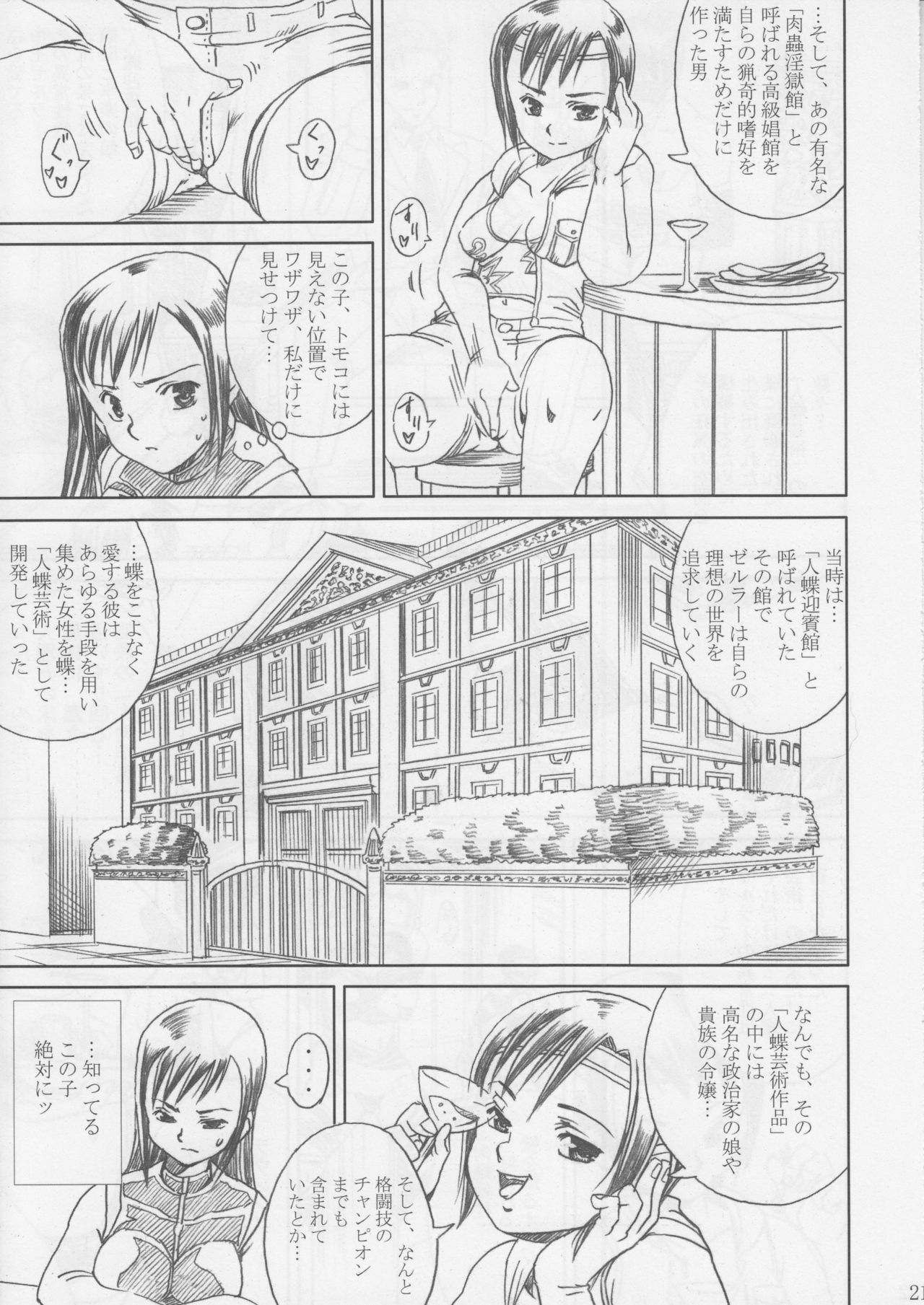 [Abura Katabura (Papipurin)] Midgar Underground Capter 1: Tifa Haidaku Nyuumetsu (Final Fantasy VII) page 20 full