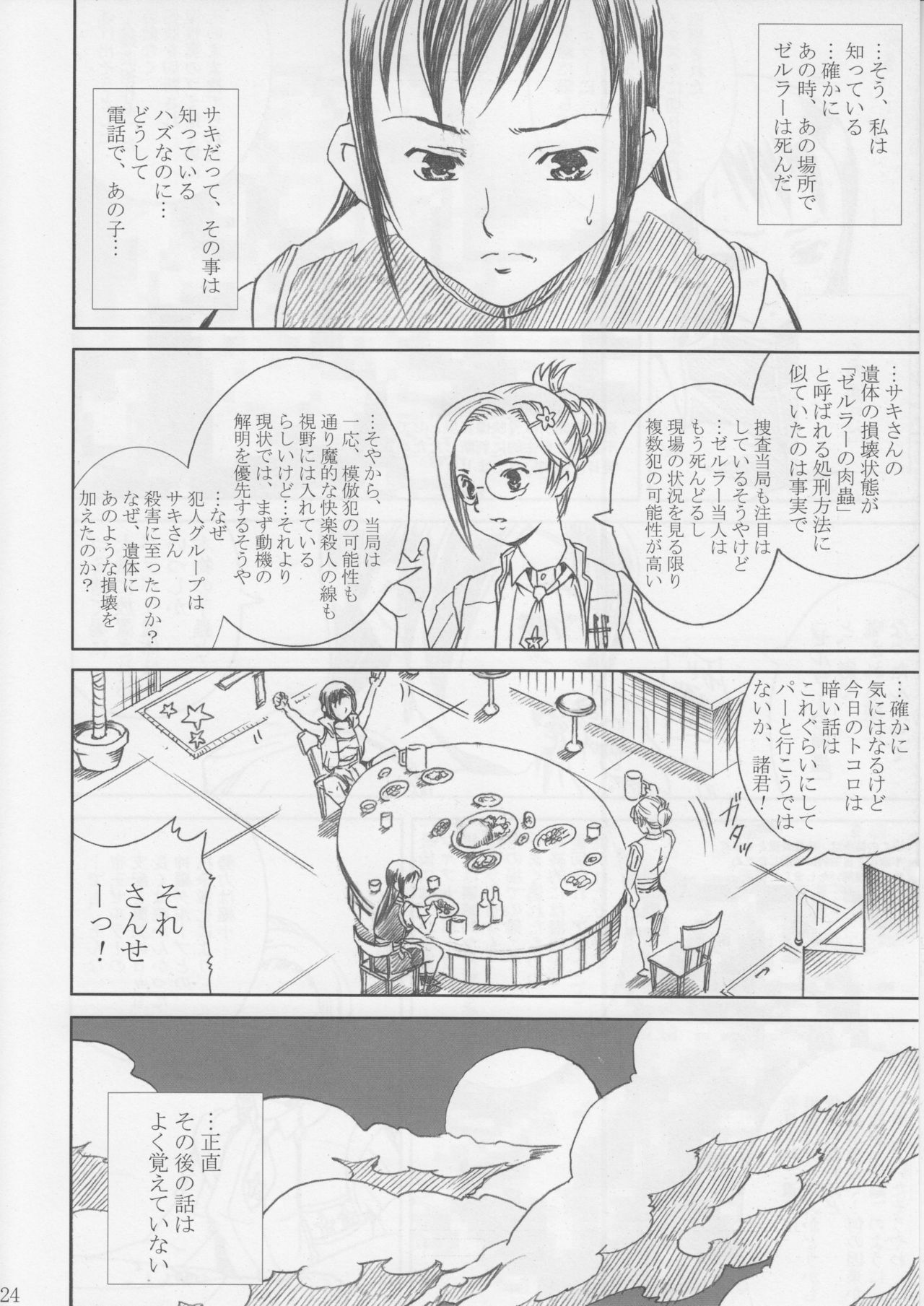 [Abura Katabura (Papipurin)] Midgar Underground Capter 1: Tifa Haidaku Nyuumetsu (Final Fantasy VII) page 23 full