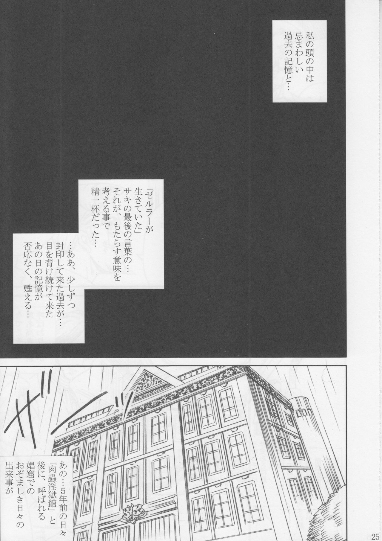 [Abura Katabura (Papipurin)] Midgar Underground Capter 1: Tifa Haidaku Nyuumetsu (Final Fantasy VII) page 24 full